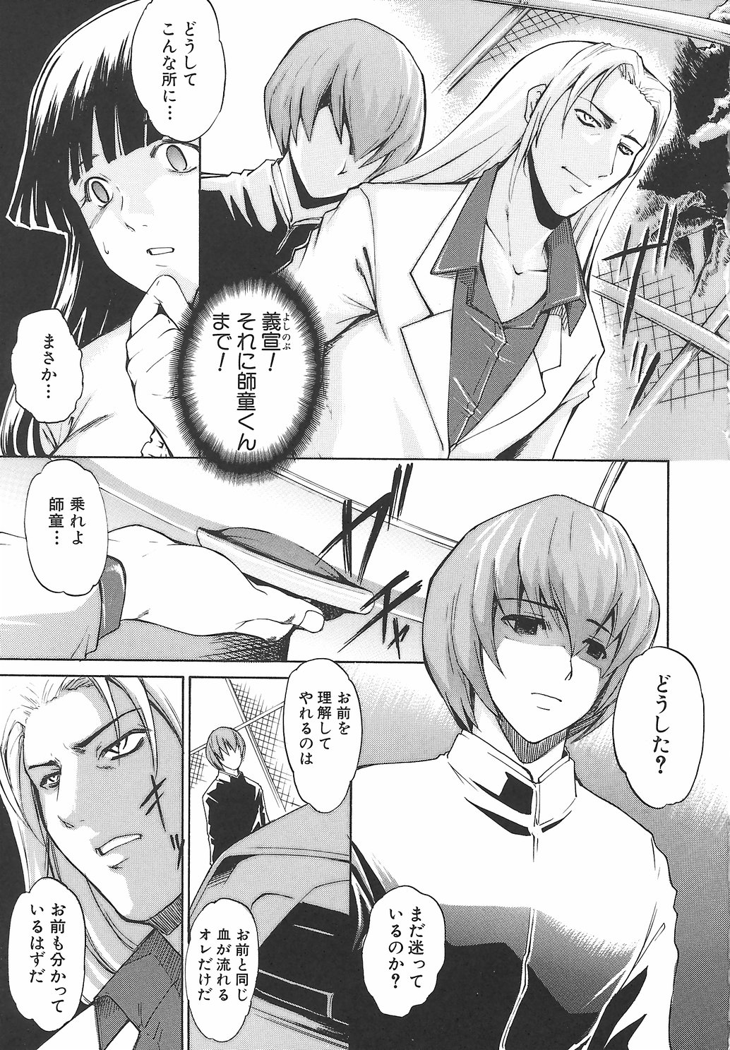 [天乃一水] 淫凛女教師
