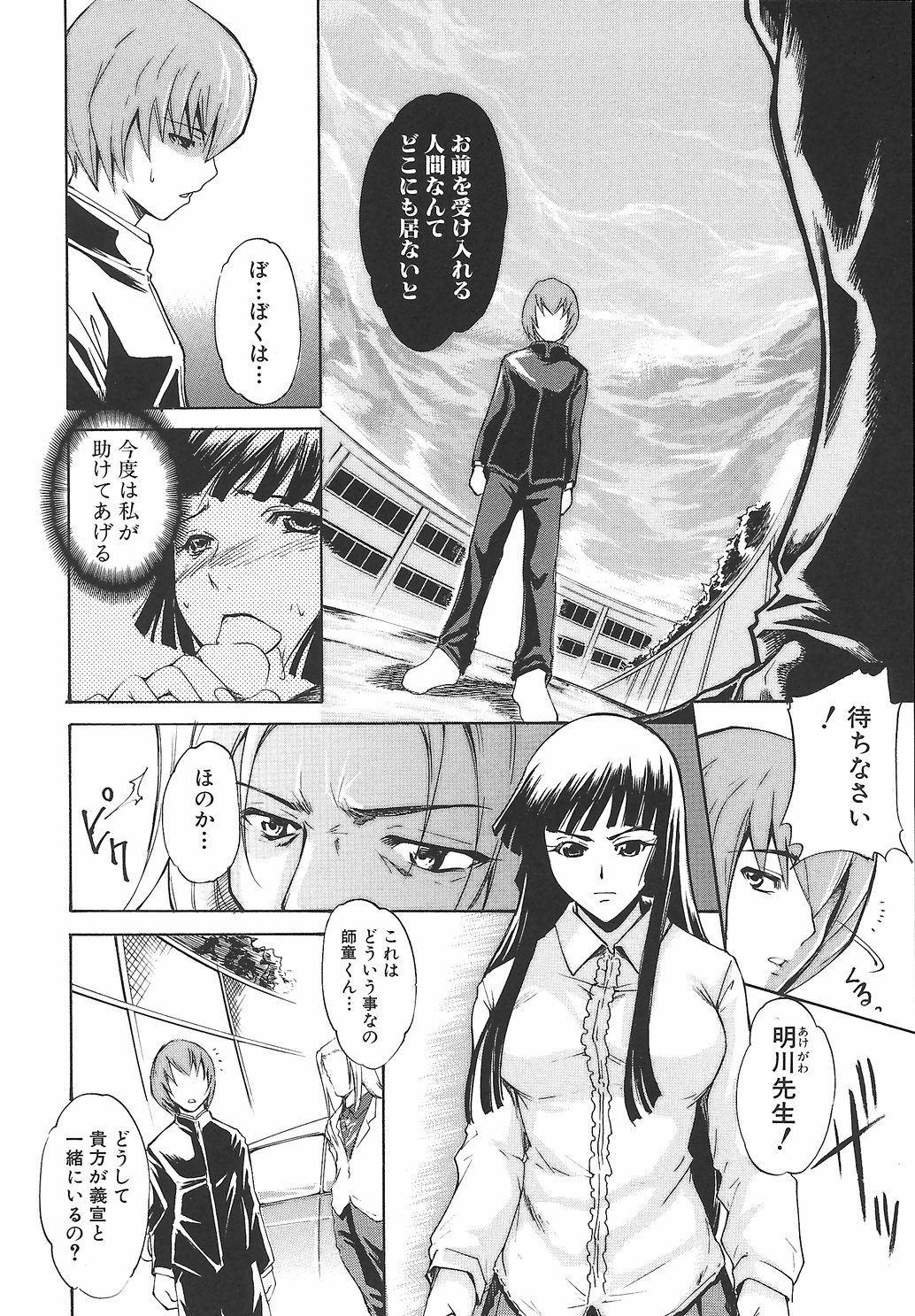 [天乃一水] 淫凛女教師
