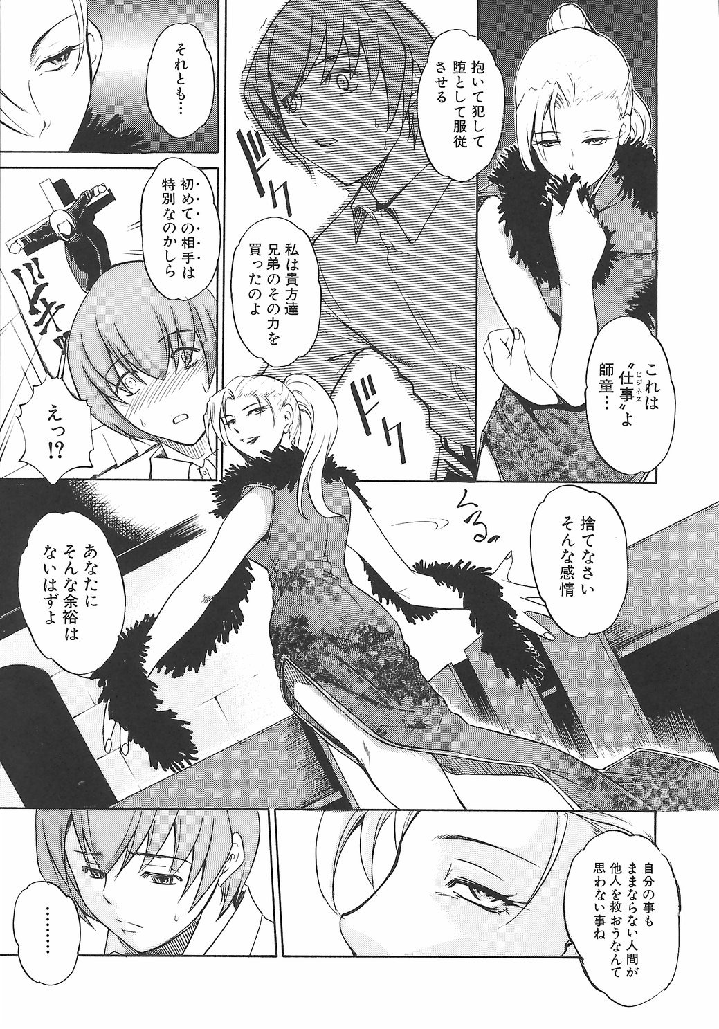 [天乃一水] 淫凛女教師