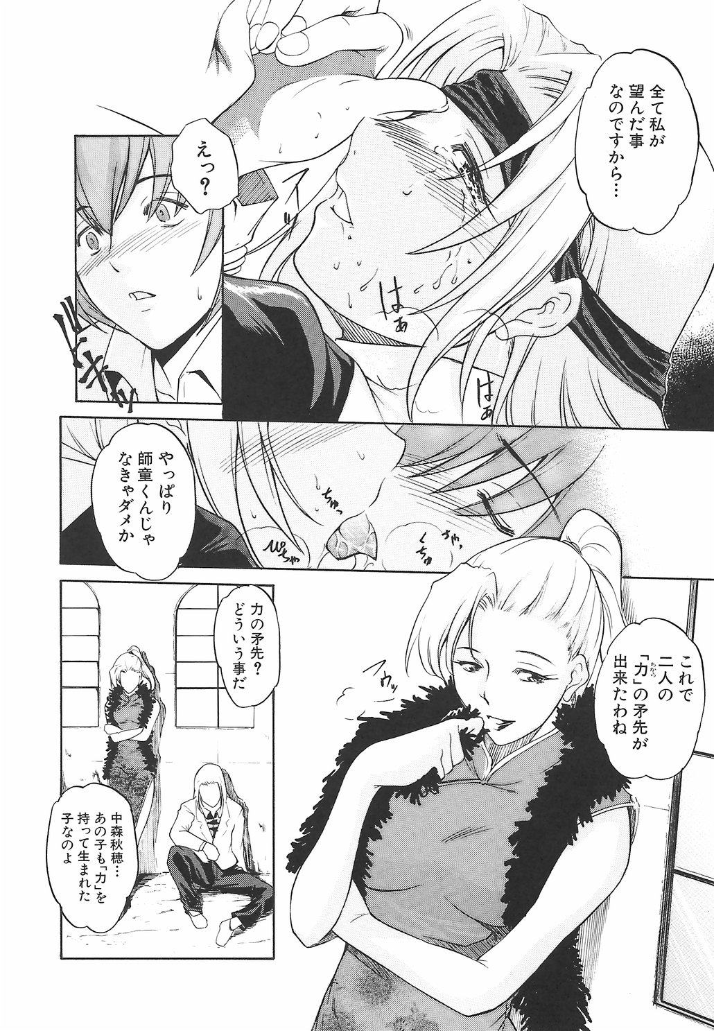 [天乃一水] 淫凛女教師