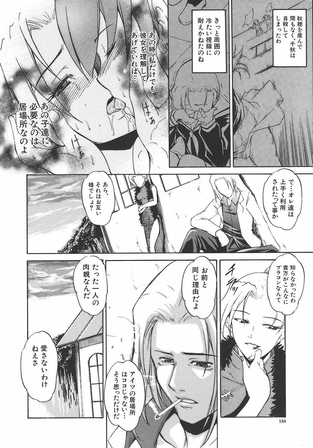 [天乃一水] 淫凛女教師