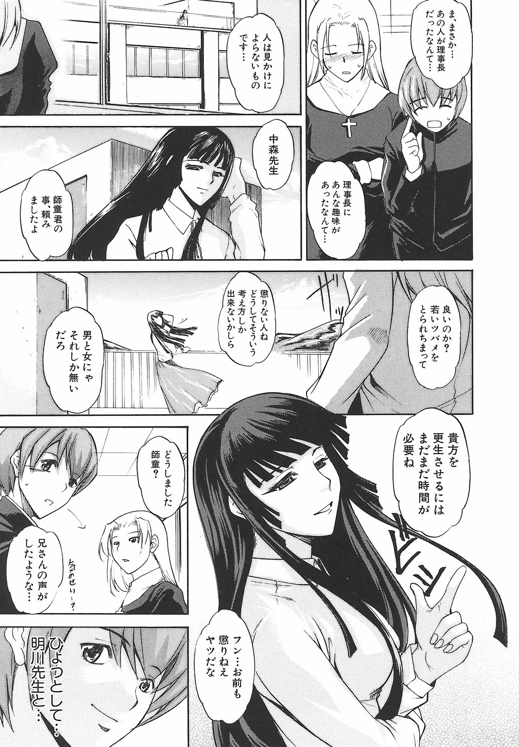 [天乃一水] 淫凛女教師