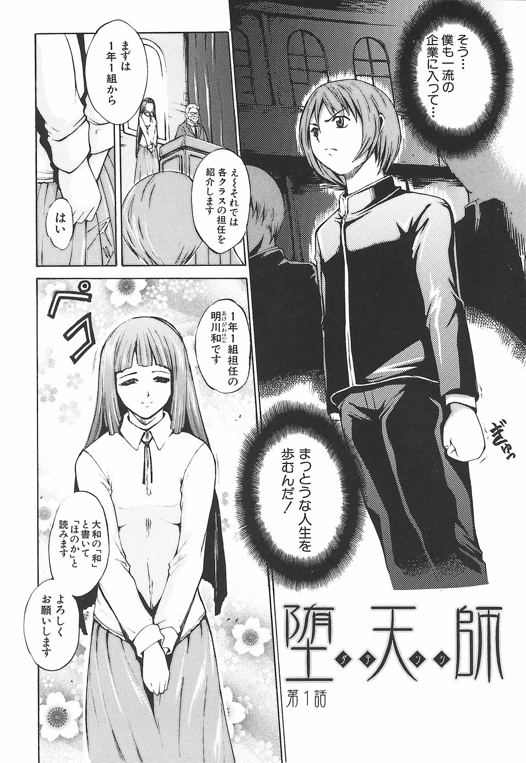 [天乃一水] 淫凛女教師