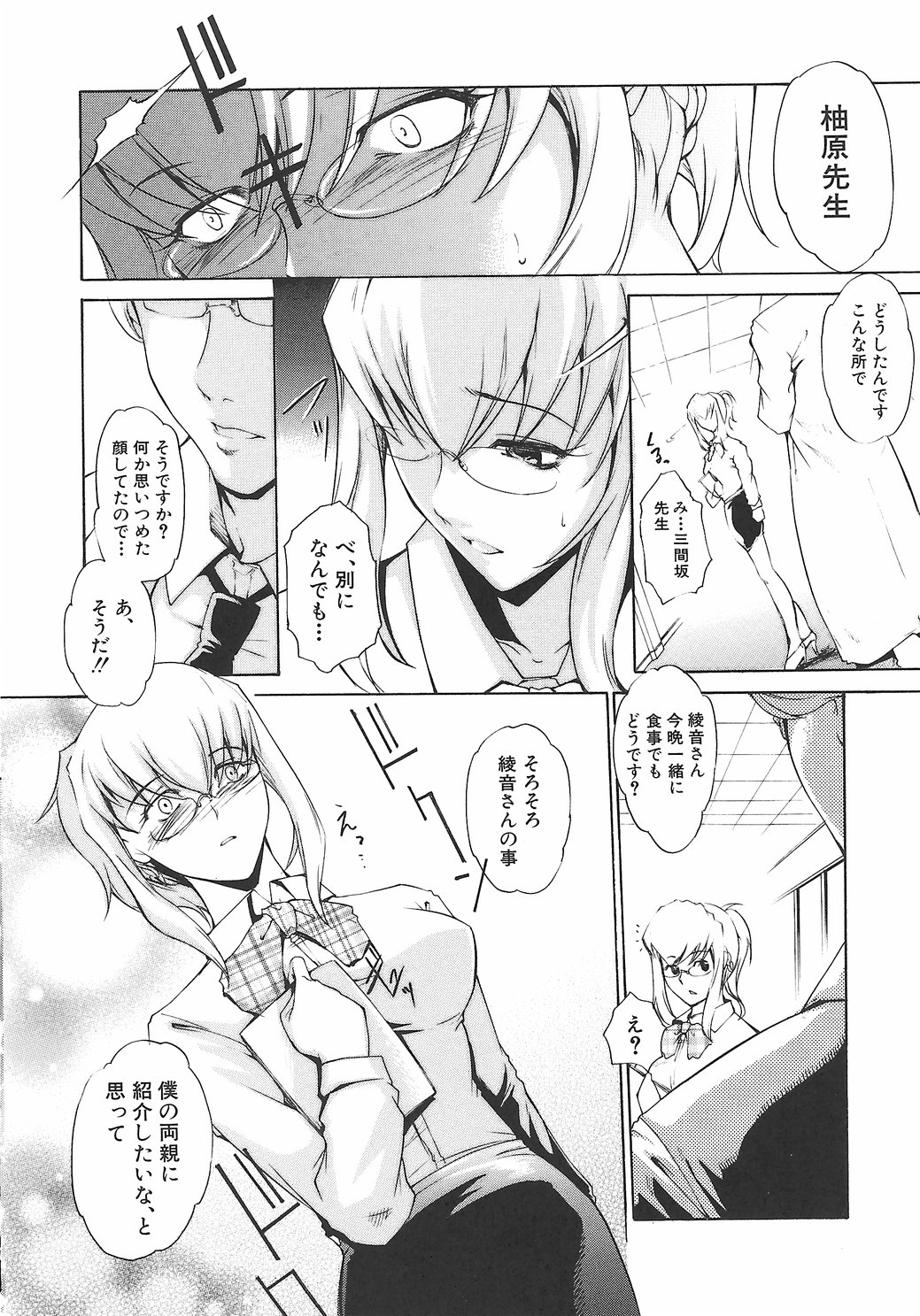 [天乃一水] 淫凛女教師