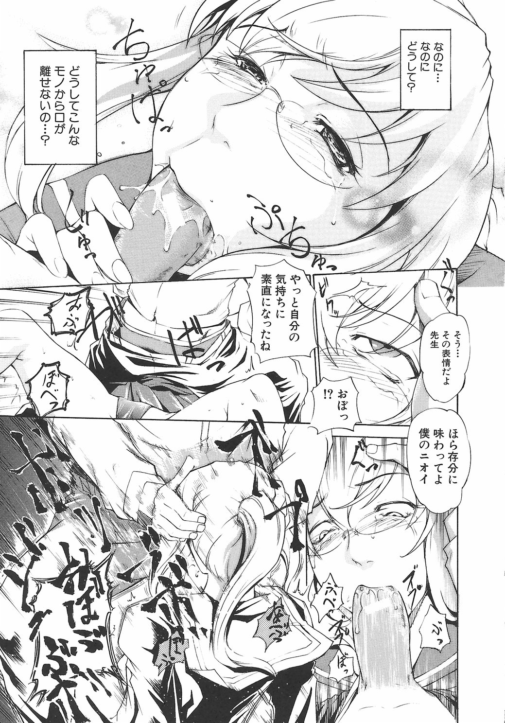 [天乃一水] 淫凛女教師