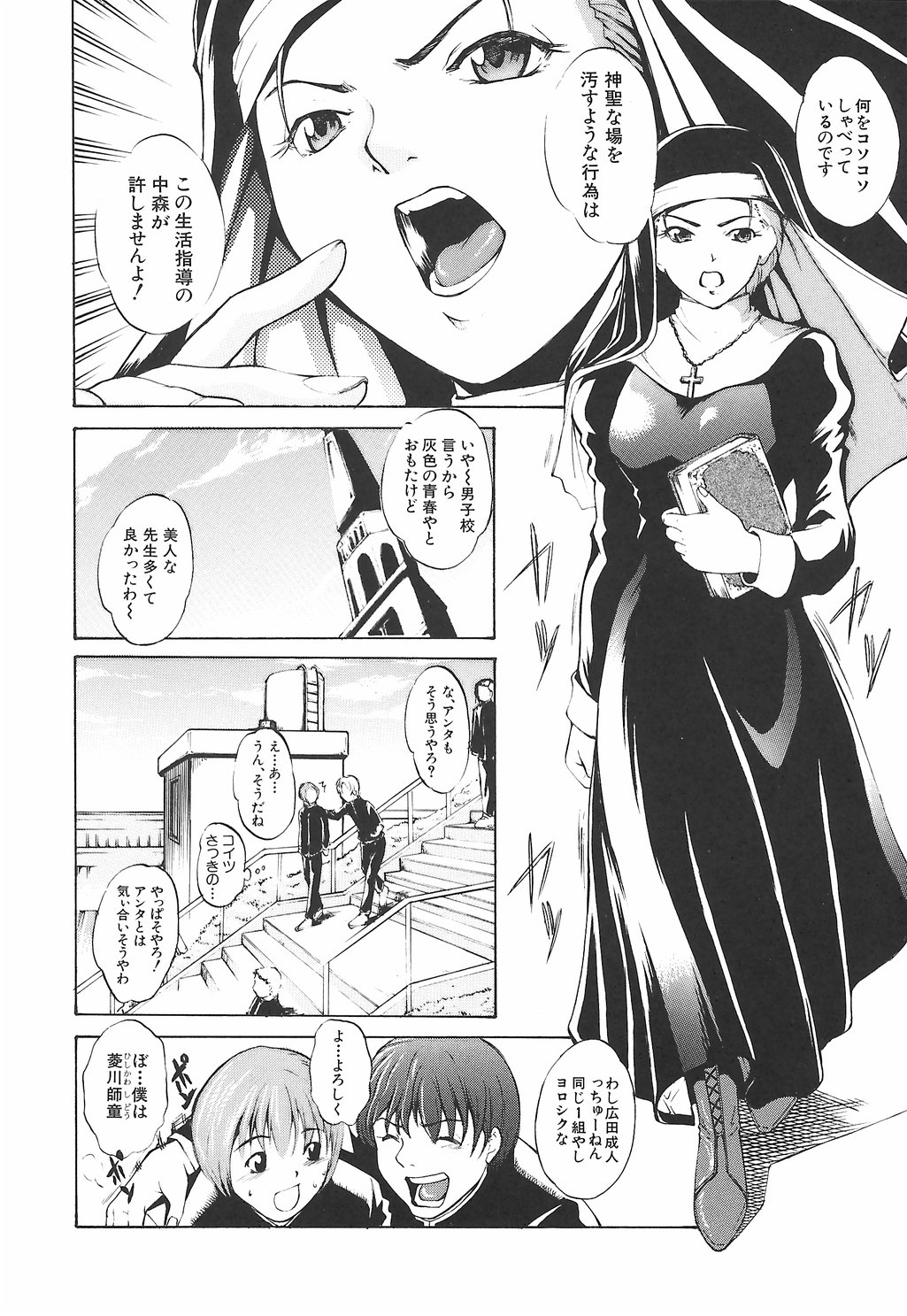 [天乃一水] 淫凛女教師