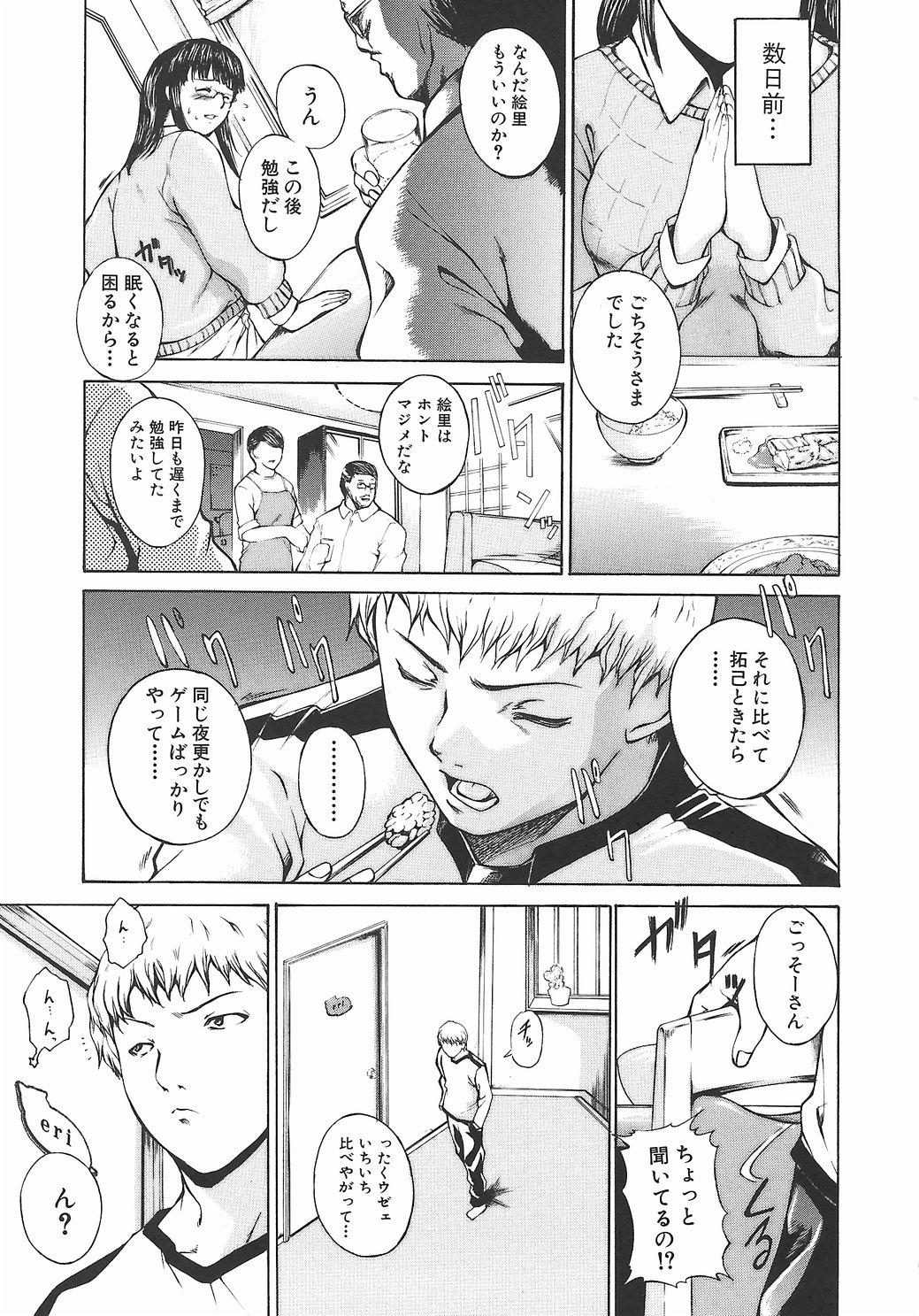 [天乃一水] 淫凛女教師
