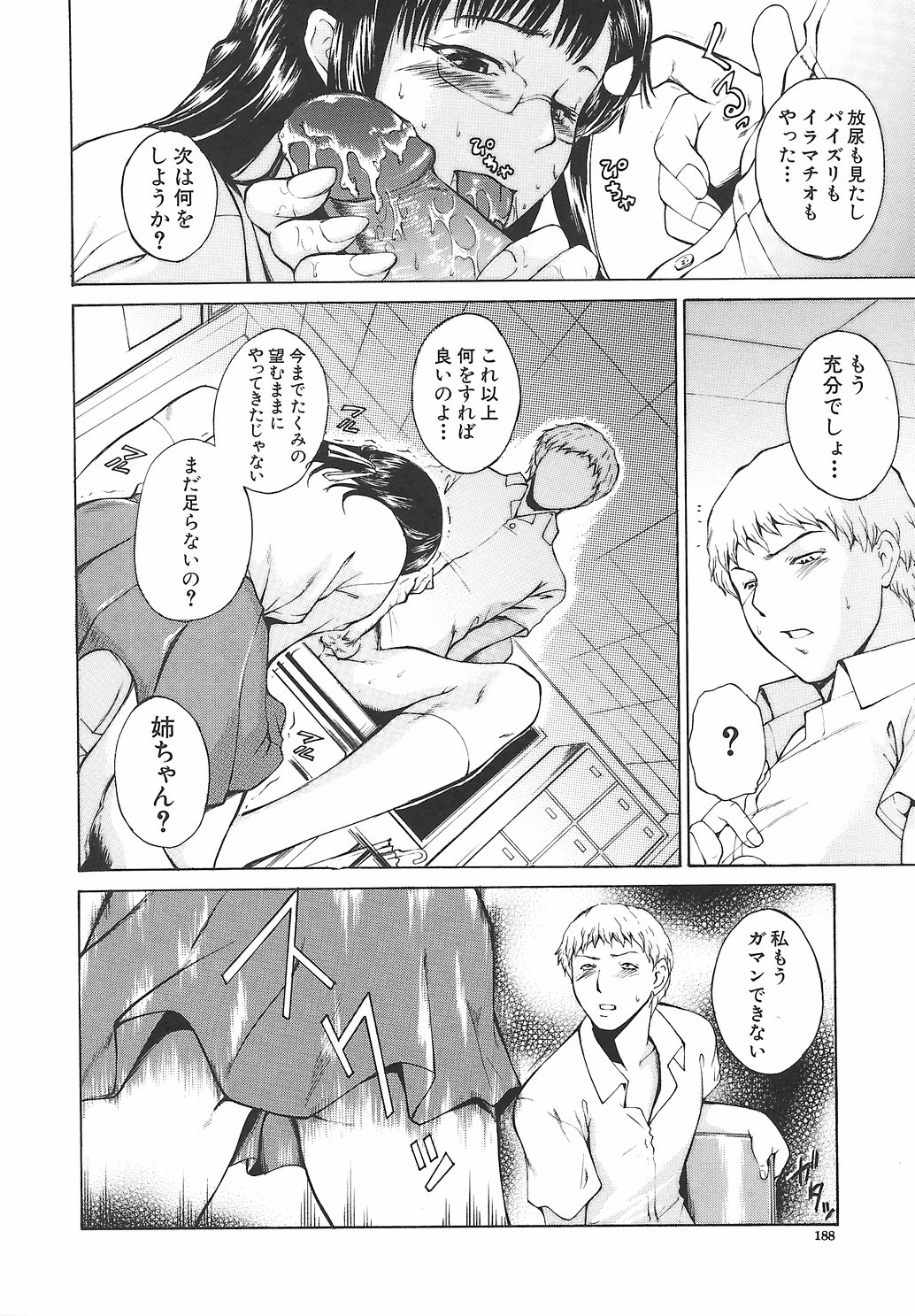 [天乃一水] 淫凛女教師
