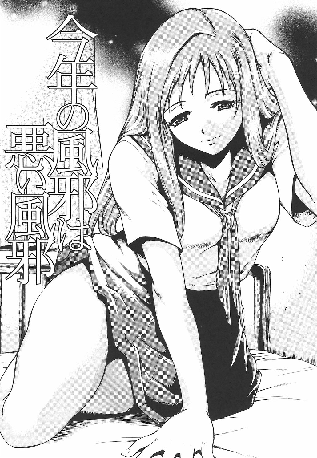 [天乃一水] 淫凛女教師