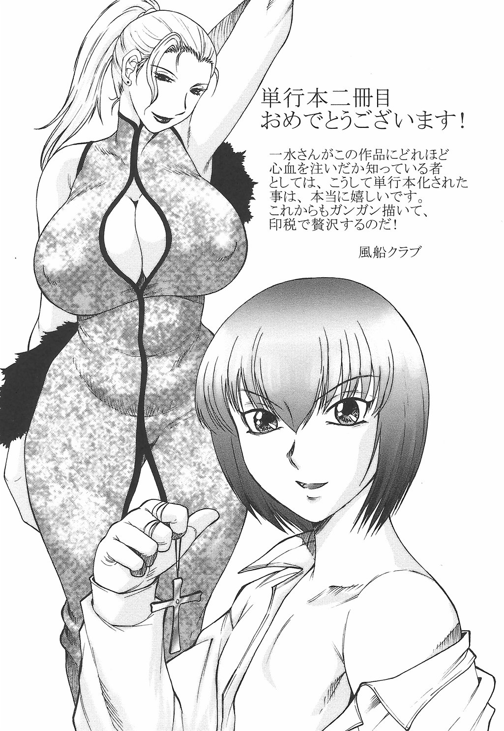 [天乃一水] 淫凛女教師
