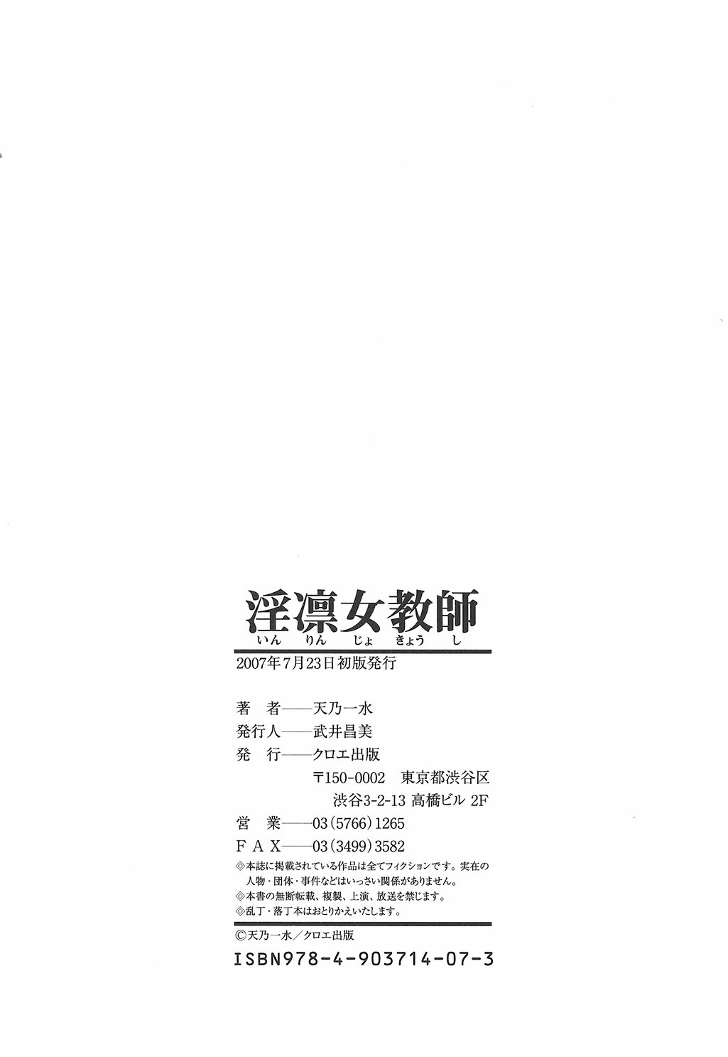 [天乃一水] 淫凛女教師