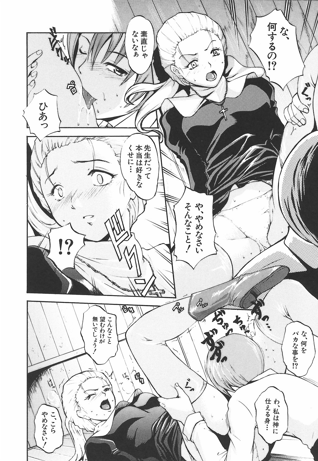 [天乃一水] 淫凛女教師