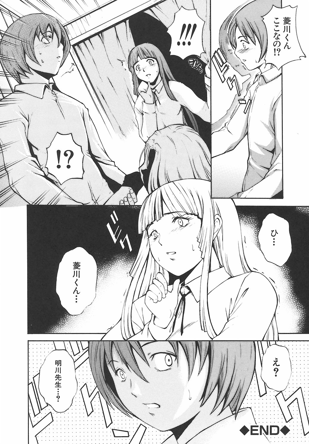 [天乃一水] 淫凛女教師