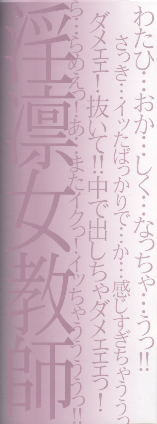 [天乃一水] 淫凛女教師