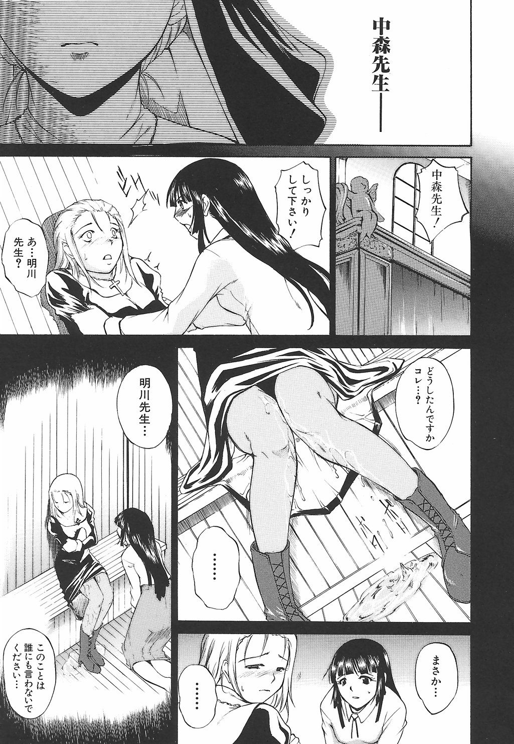 [天乃一水] 淫凛女教師