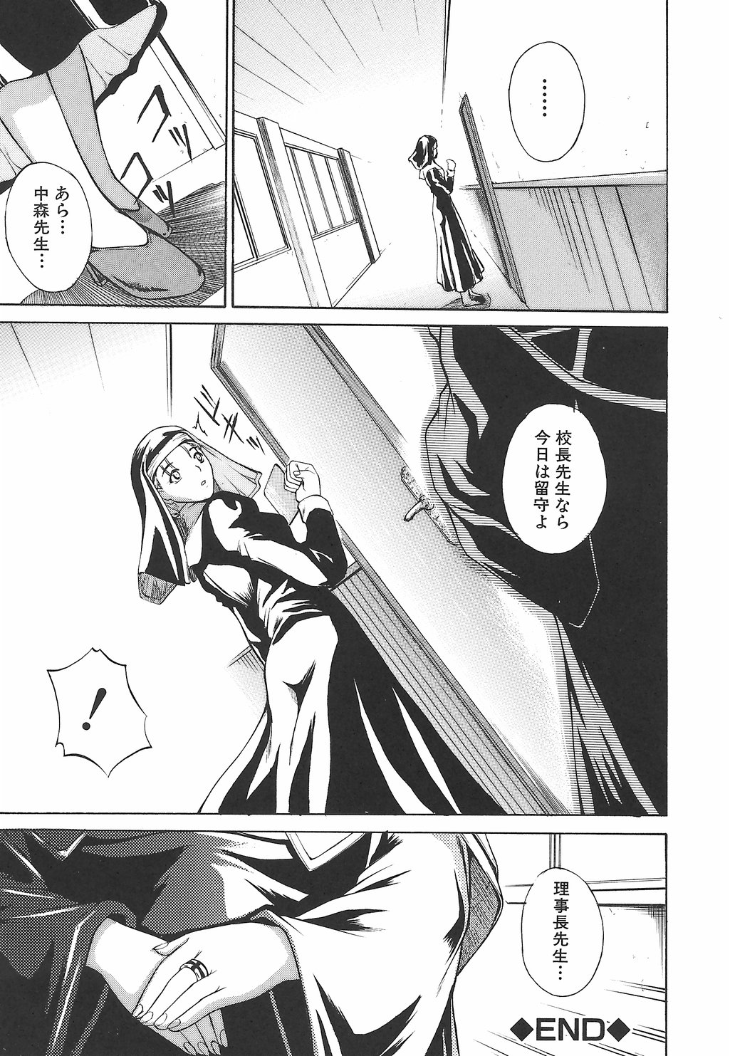 [天乃一水] 淫凛女教師