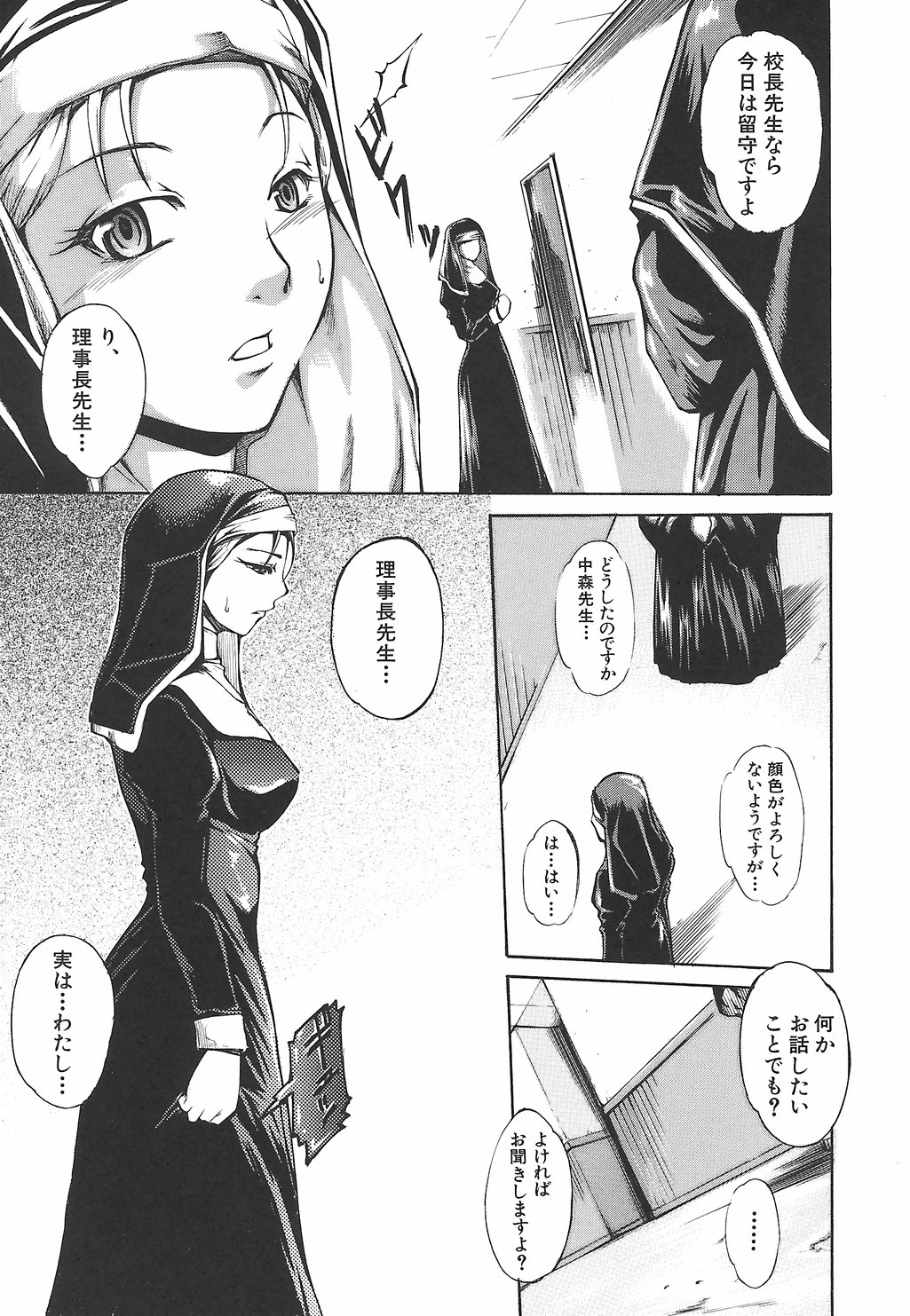 [天乃一水] 淫凛女教師