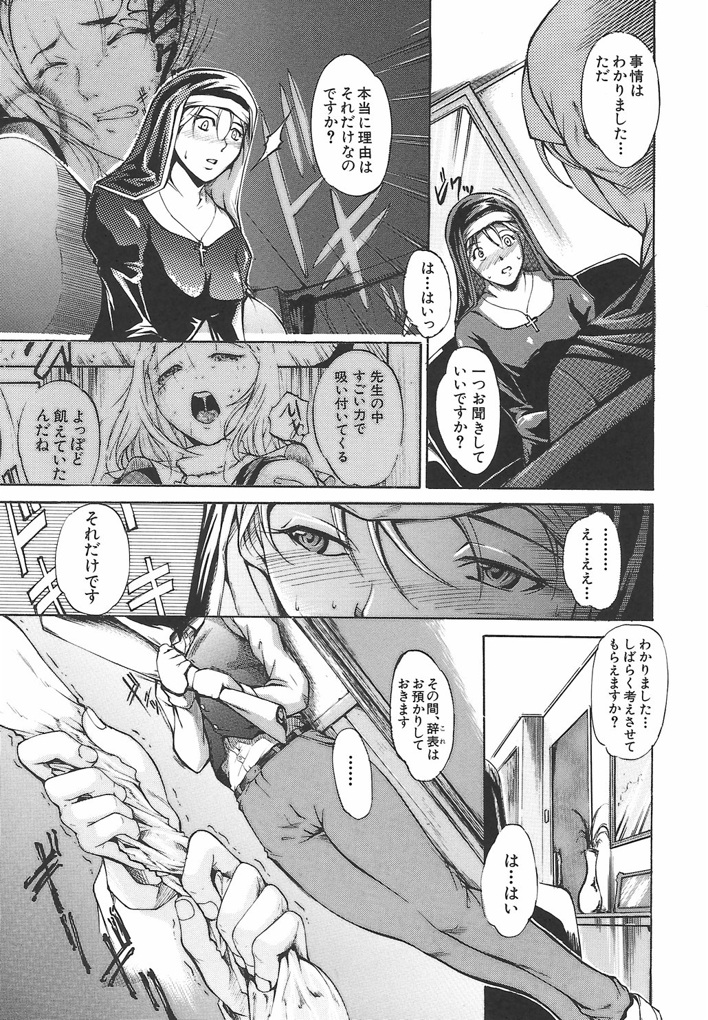 [天乃一水] 淫凛女教師