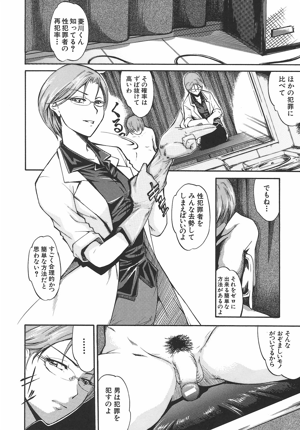[天乃一水] 淫凛女教師