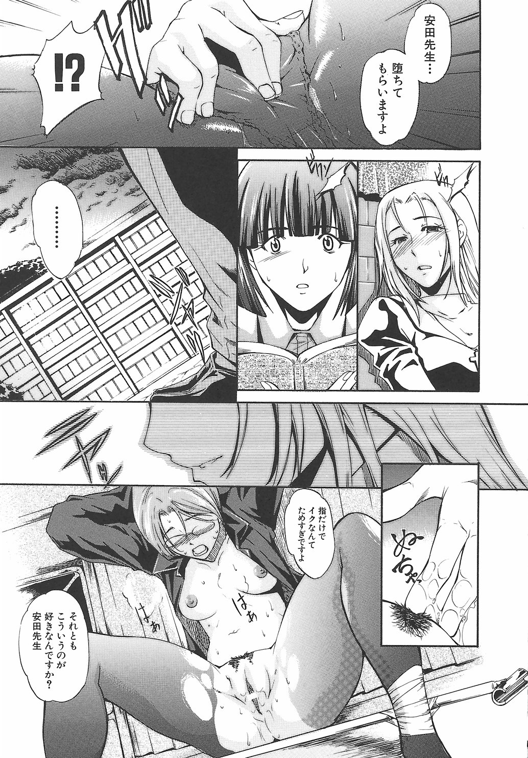 [天乃一水] 淫凛女教師