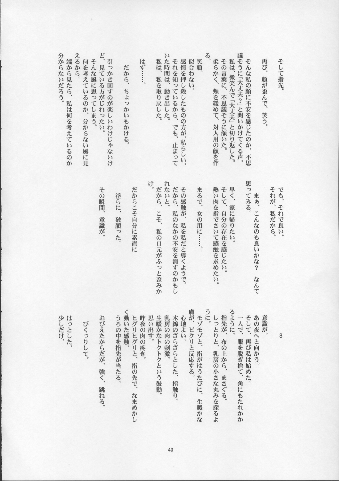 [JIBAKU-SYSTEM (涼樹天晴)] お願い生徒会長様「苺」 (おねがい☆ツインズ) [2005年4月10日]