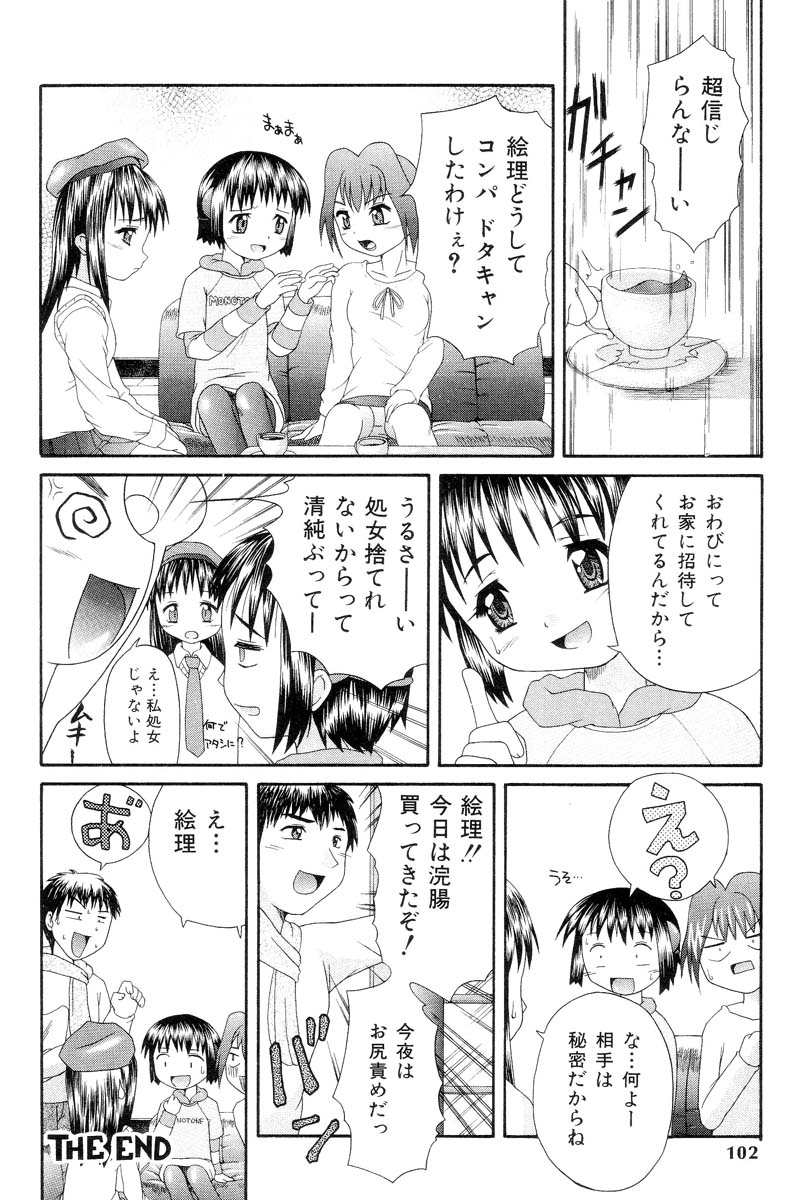 [ぽてころ] 怯えた瞳