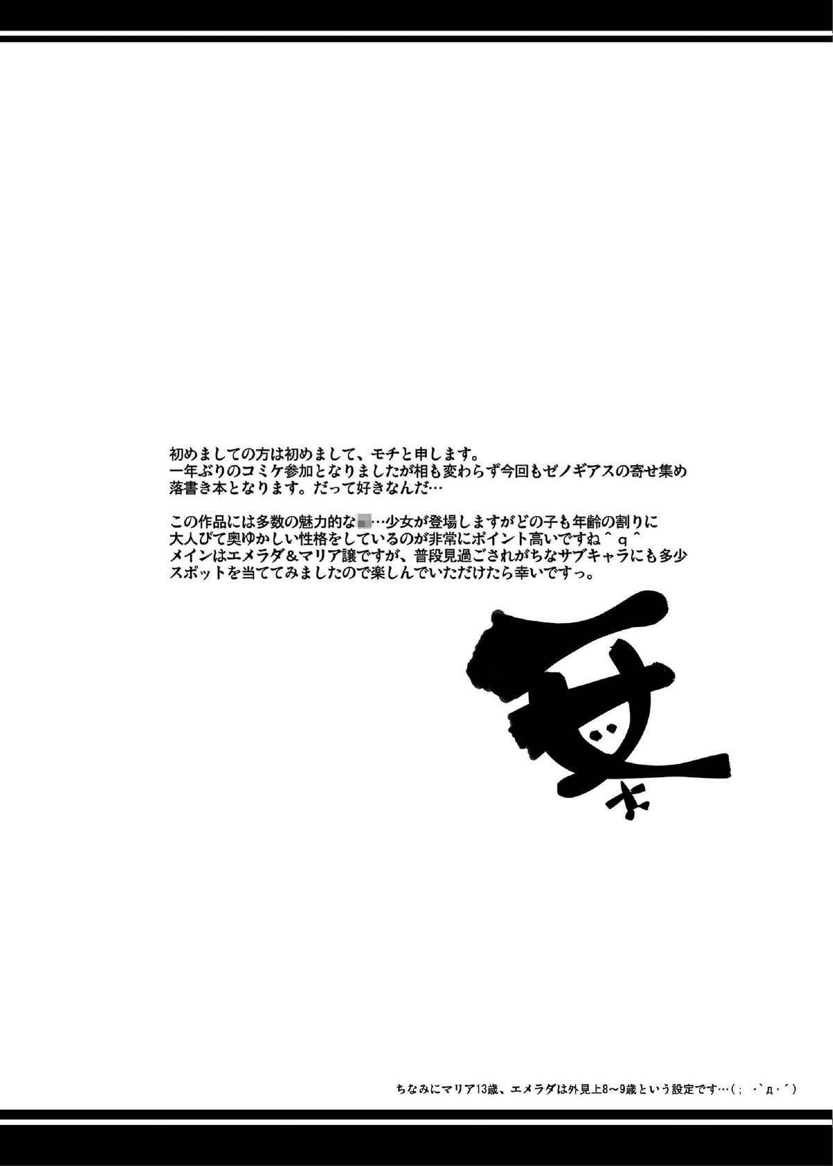[RIN (モチ)] Xenogearsのエロいラクガキ本 part3 (ゼノギアス) [DL版]