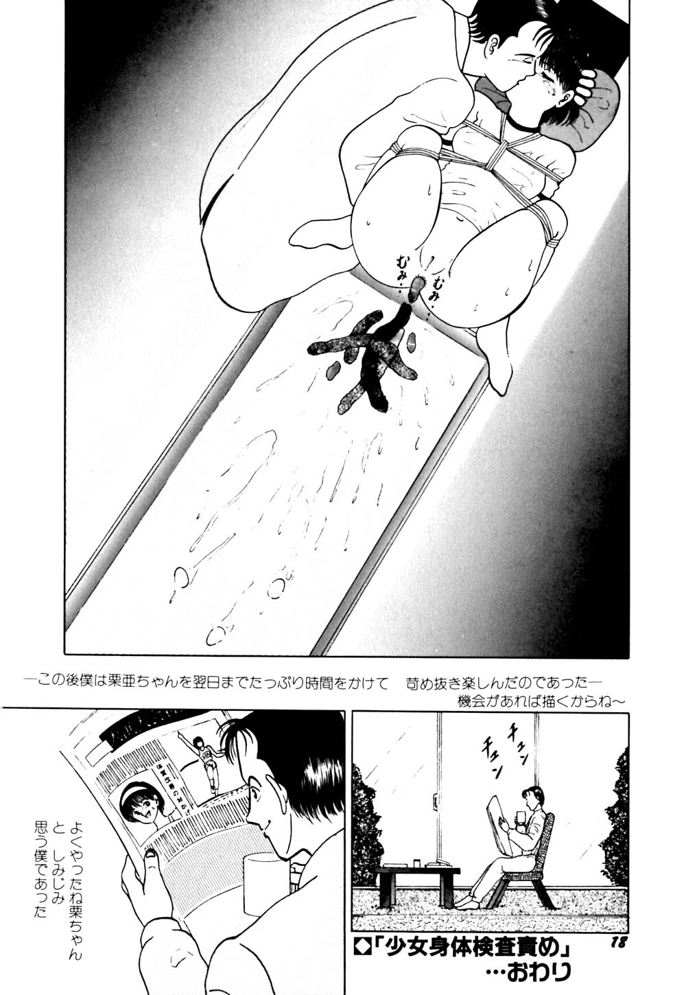 [鋭利菊] 生娘天国 2