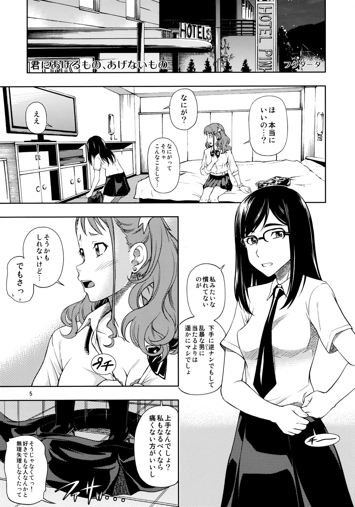 (C80) [ケンソウオガワ (フクダーダ)] 超純情プッシーズ (あの日見た花の名前を僕達はまだ知らない)