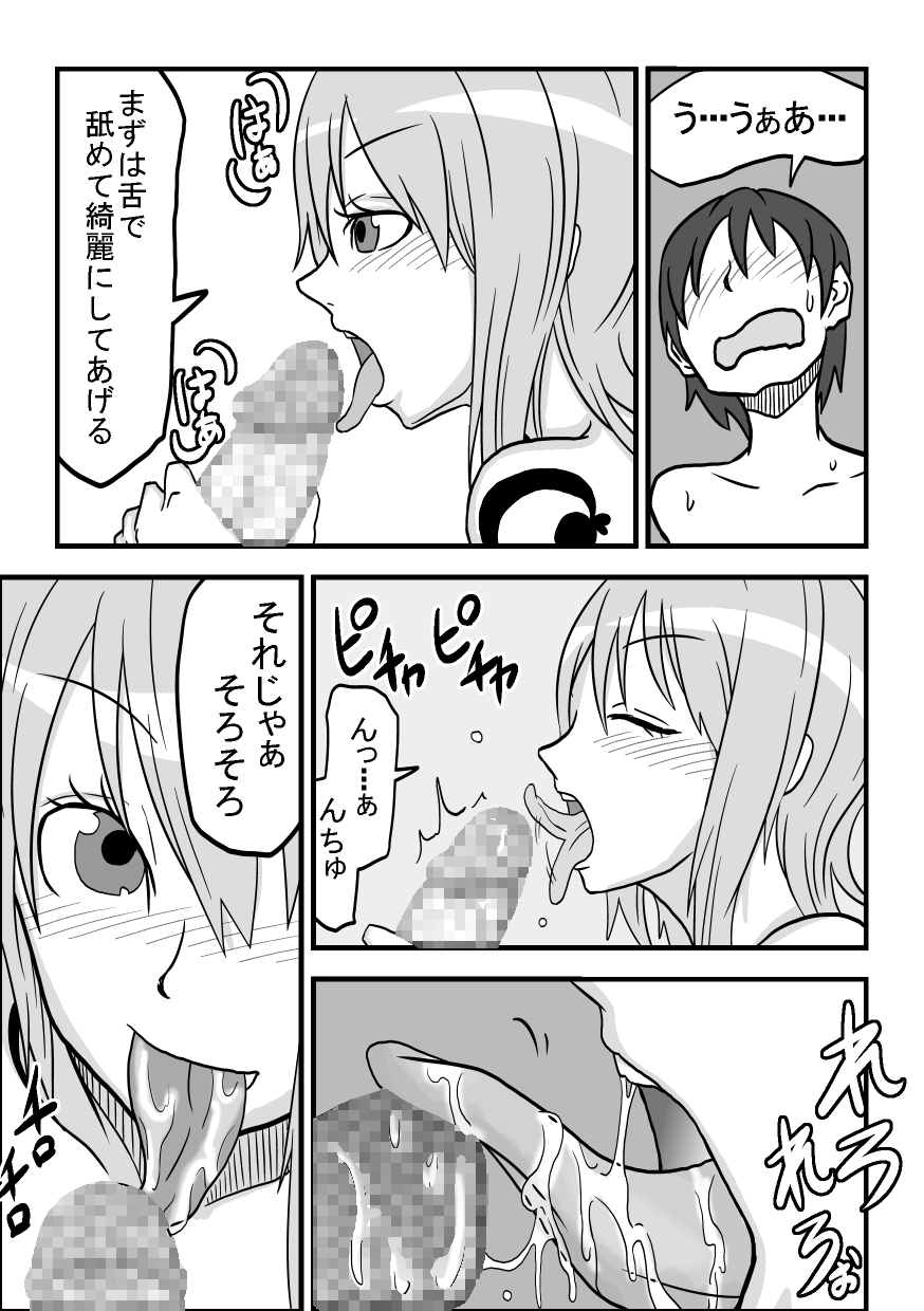 [螺旋きゅうり] ナミさんだー!!! (ワンピース)