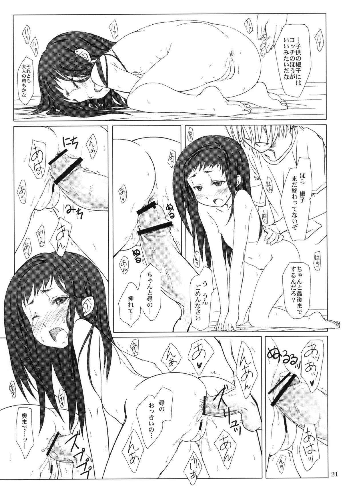 (C80) [超平板小娘電視台 (ほっけうるふ)] おとなの証拠。 (あさっての方向。)