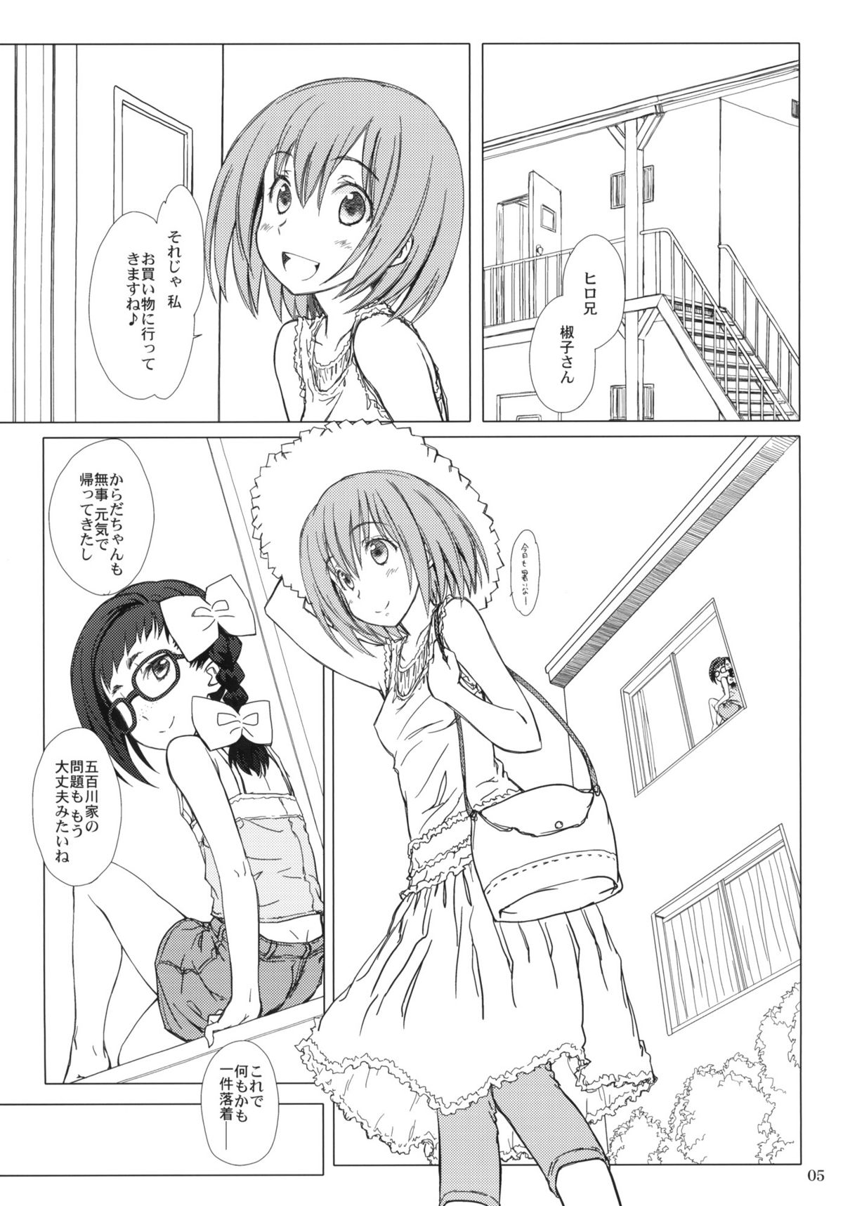 (C80) [超平板小娘電視台 (ほっけうるふ)] おとなの証拠。 (あさっての方向。)