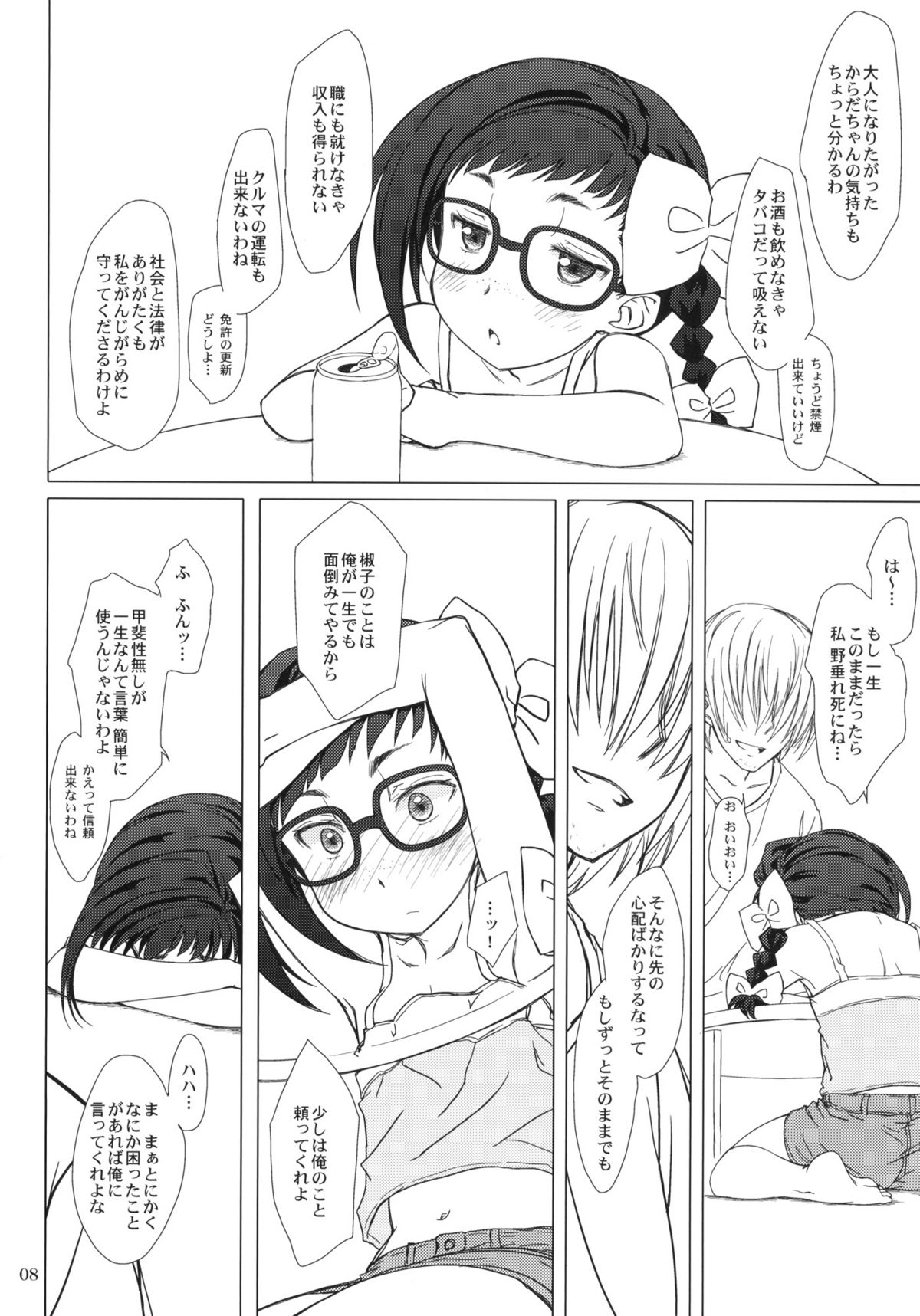 (C80) [超平板小娘電視台 (ほっけうるふ)] おとなの証拠。 (あさっての方向。)