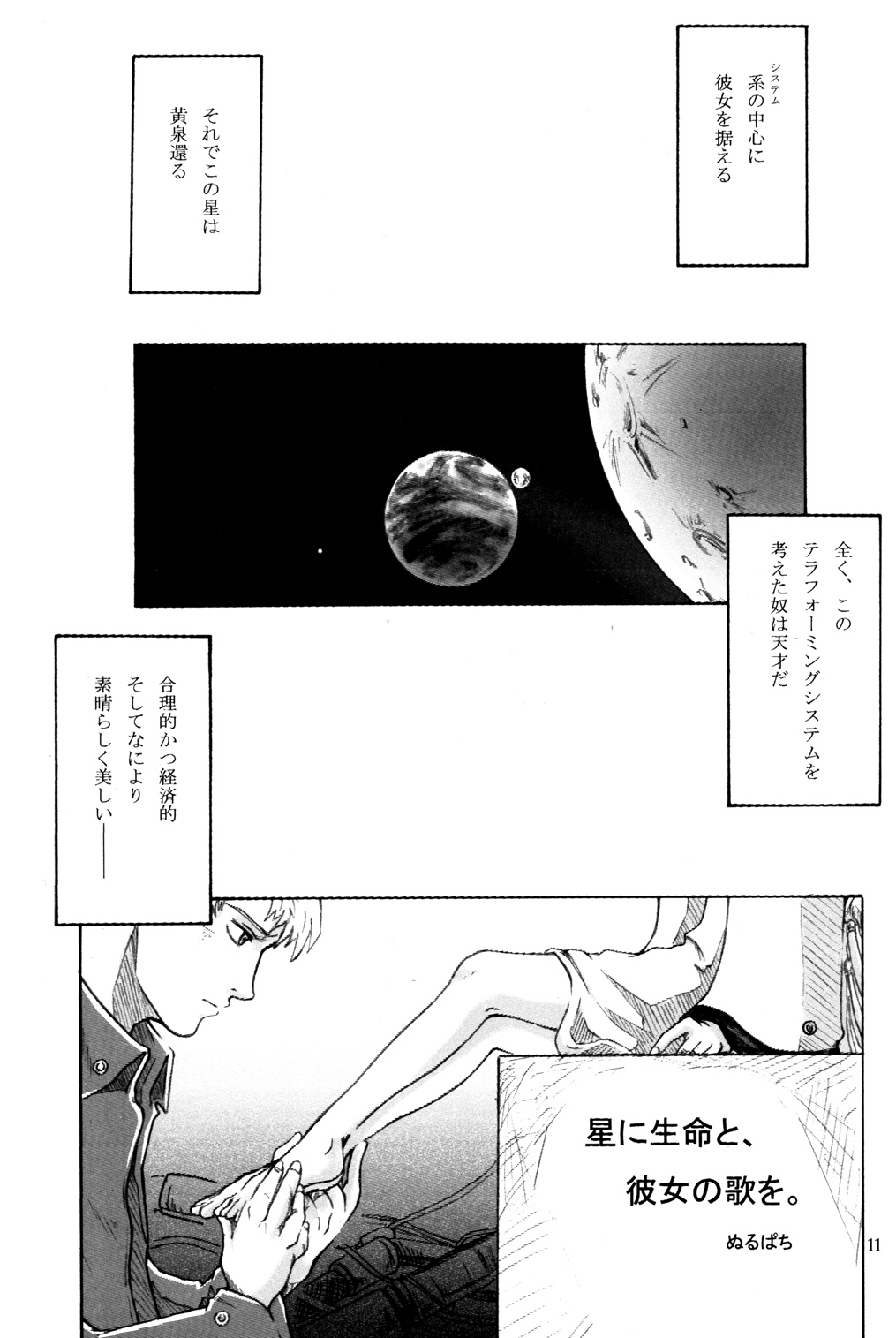 (C62) [ぐる～ぷひのらん (ぬるぱち, ぽこぺん, わんぱく)] 7in.「Dr.H(ドクトルひのらん)」 (オリジナル)