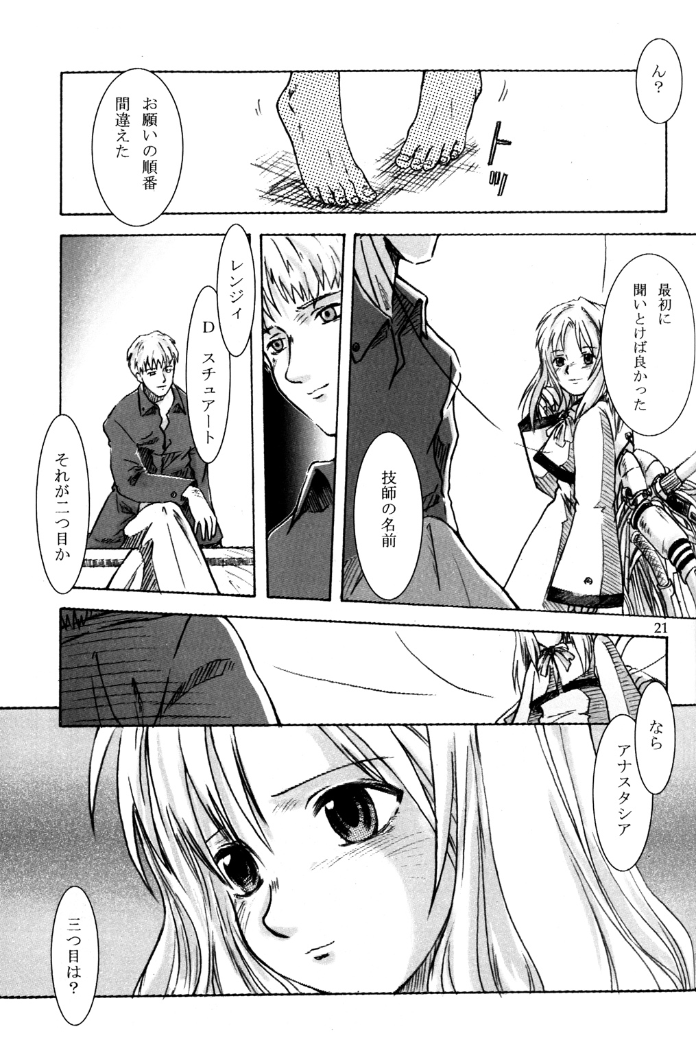 (C62) [ぐる～ぷひのらん (ぬるぱち, ぽこぺん, わんぱく)] 7in.「Dr.H(ドクトルひのらん)」 (オリジナル)