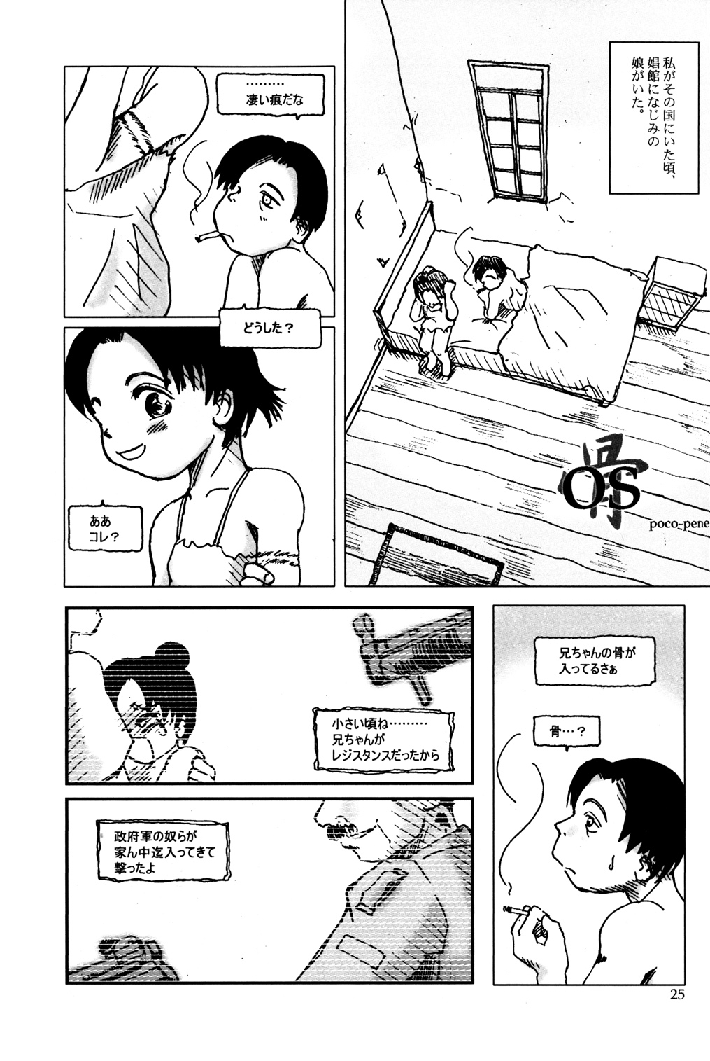 (C62) [ぐる～ぷひのらん (ぬるぱち, ぽこぺん, わんぱく)] 7in.「Dr.H(ドクトルひのらん)」 (オリジナル)