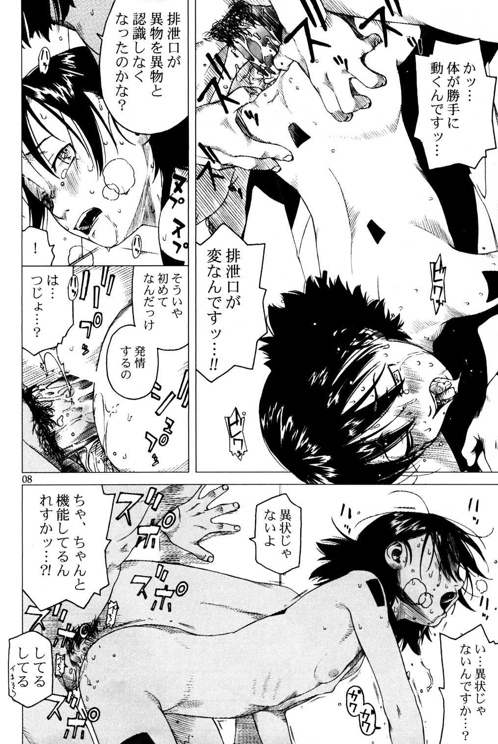 (C62) [ぐる～ぷひのらん (ぬるぱち, ぽこぺん, わんぱく)] 7in.「Dr.H(ドクトルひのらん)」 (オリジナル)