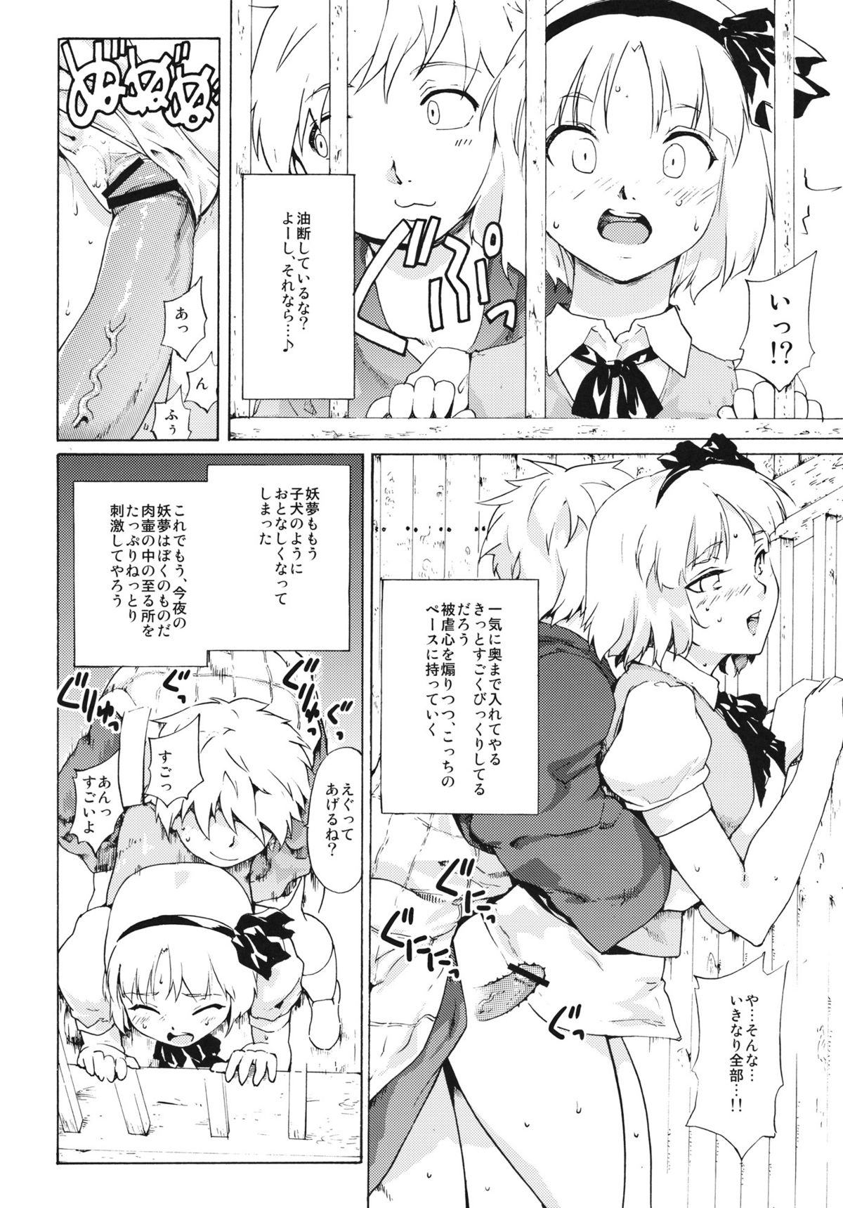 (コミコミ15) [PARANOIA CAT (藤原俊一)] 東方浮世絵巻 聖なる船の奇跡の軌跡 2 (東方Project)