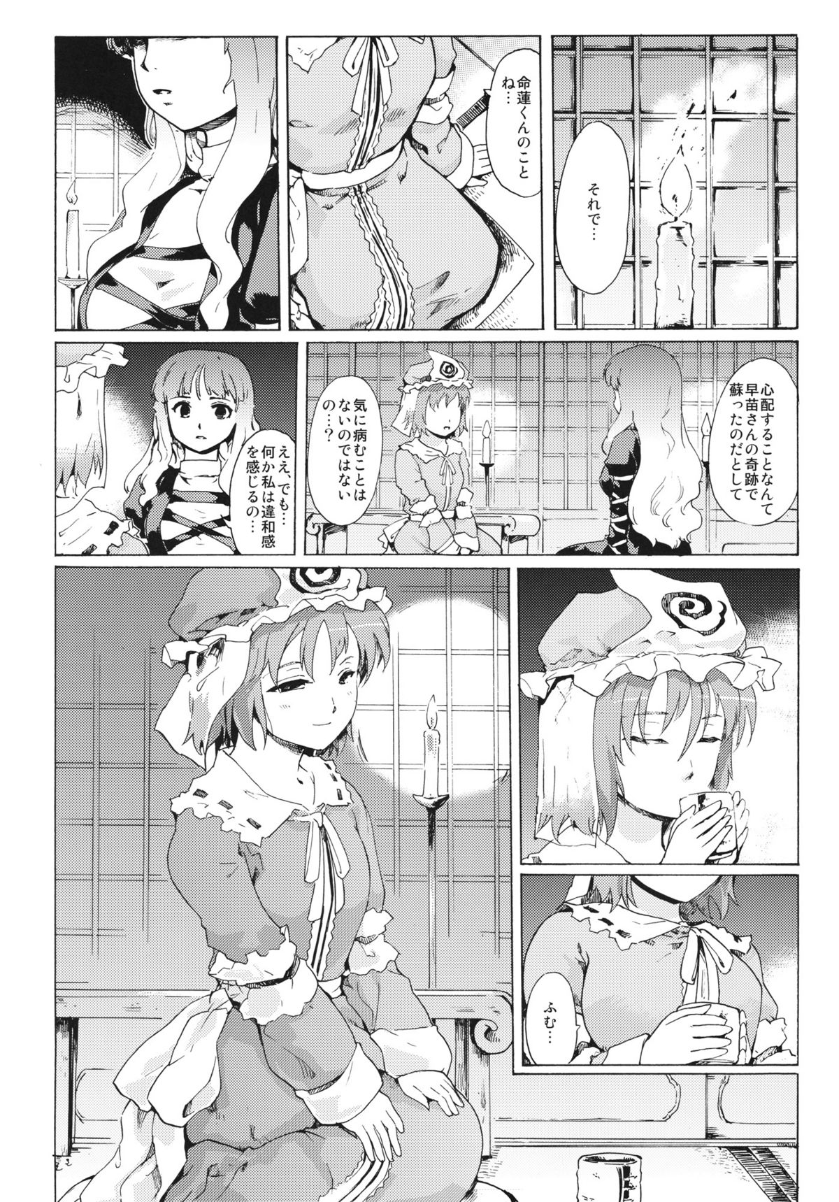 (コミコミ15) [PARANOIA CAT (藤原俊一)] 東方浮世絵巻 聖なる船の奇跡の軌跡 2 (東方Project)