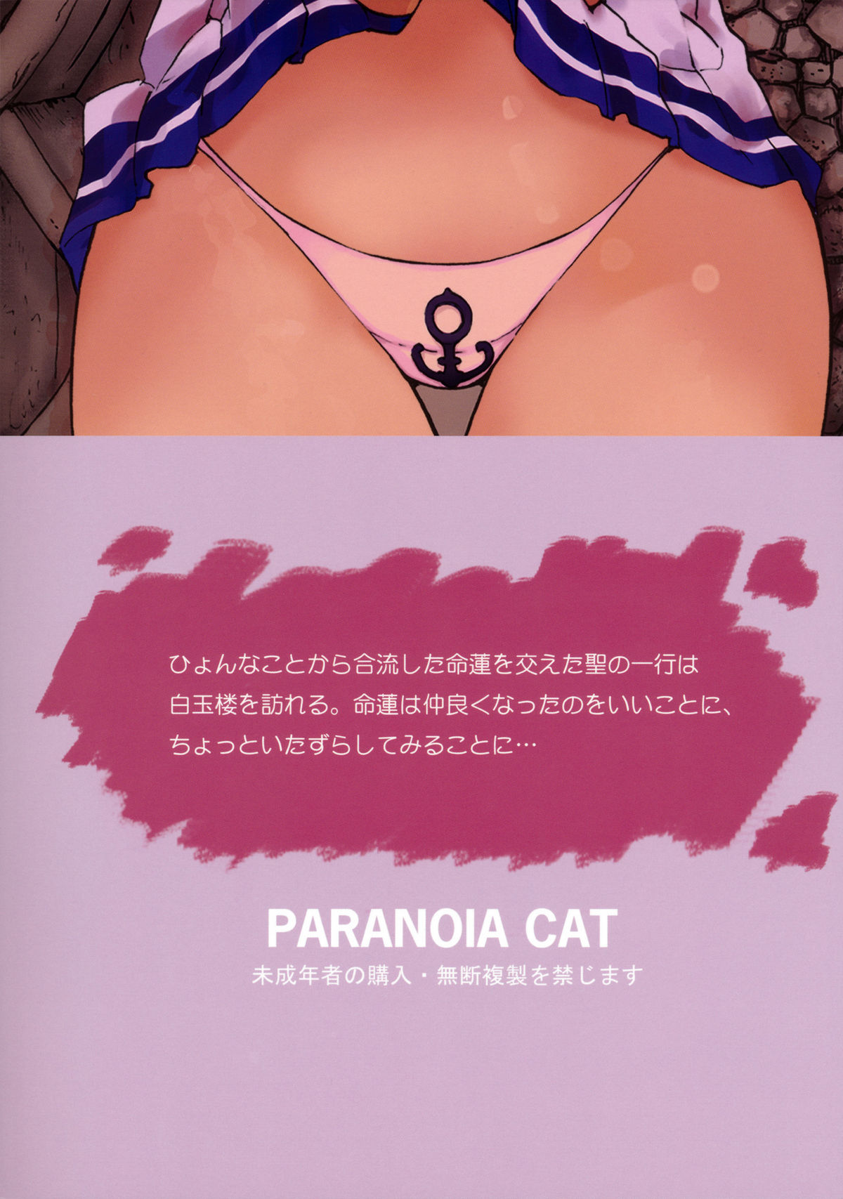 (コミコミ15) [PARANOIA CAT (藤原俊一)] 東方浮世絵巻 聖なる船の奇跡の軌跡 2 (東方Project)