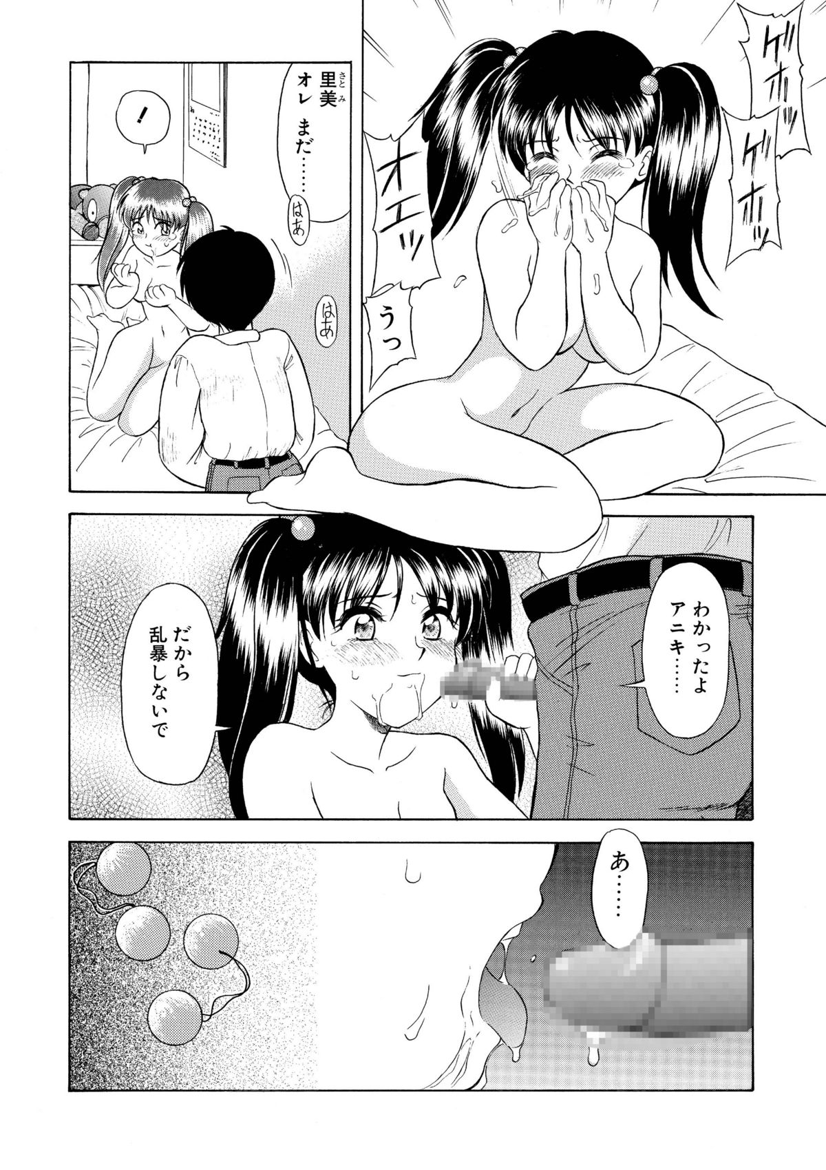 [劇団げんごろう座 (岡村杜巳)] 妹の淫息