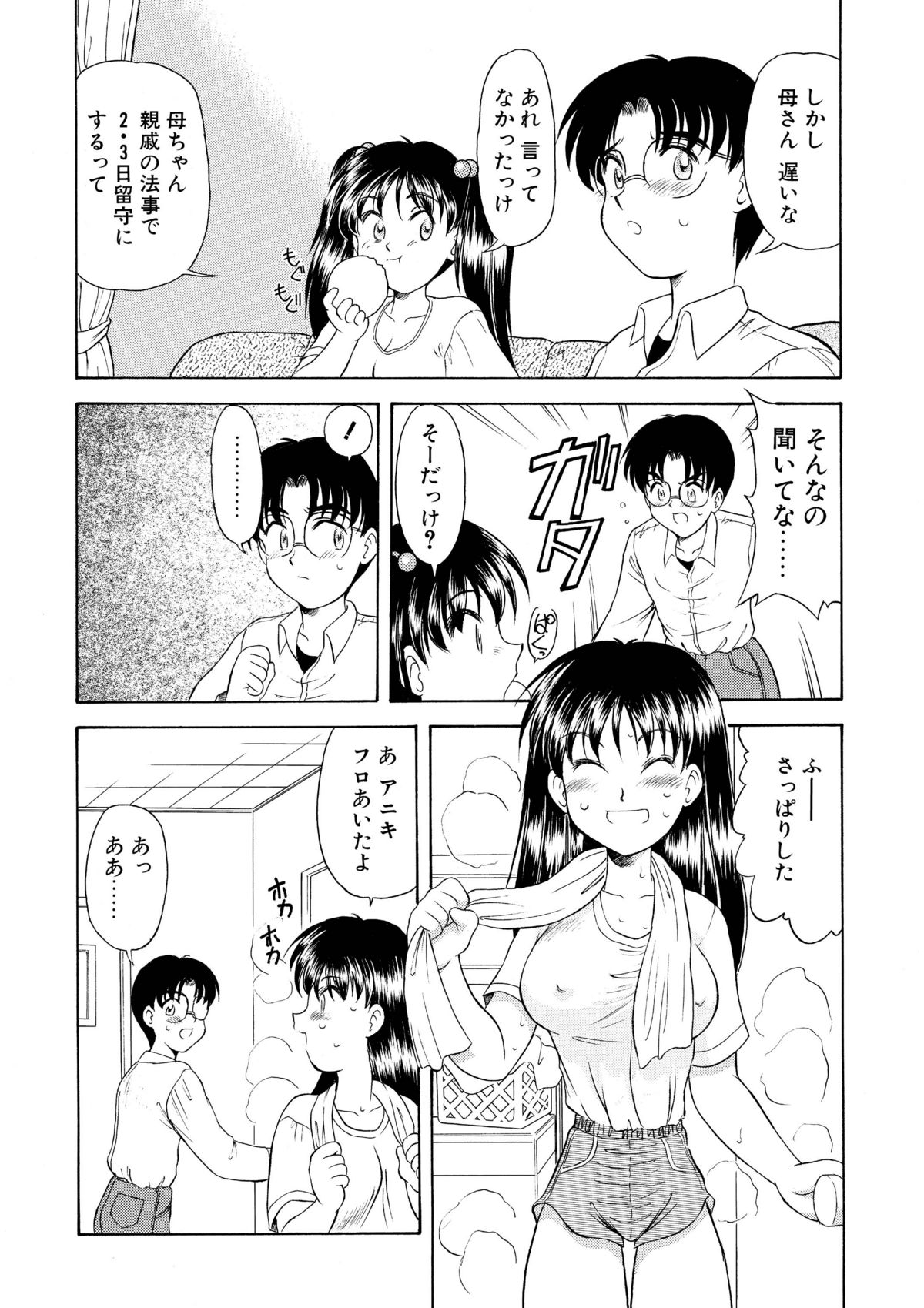 [劇団げんごろう座 (岡村杜巳)] 妹の淫息