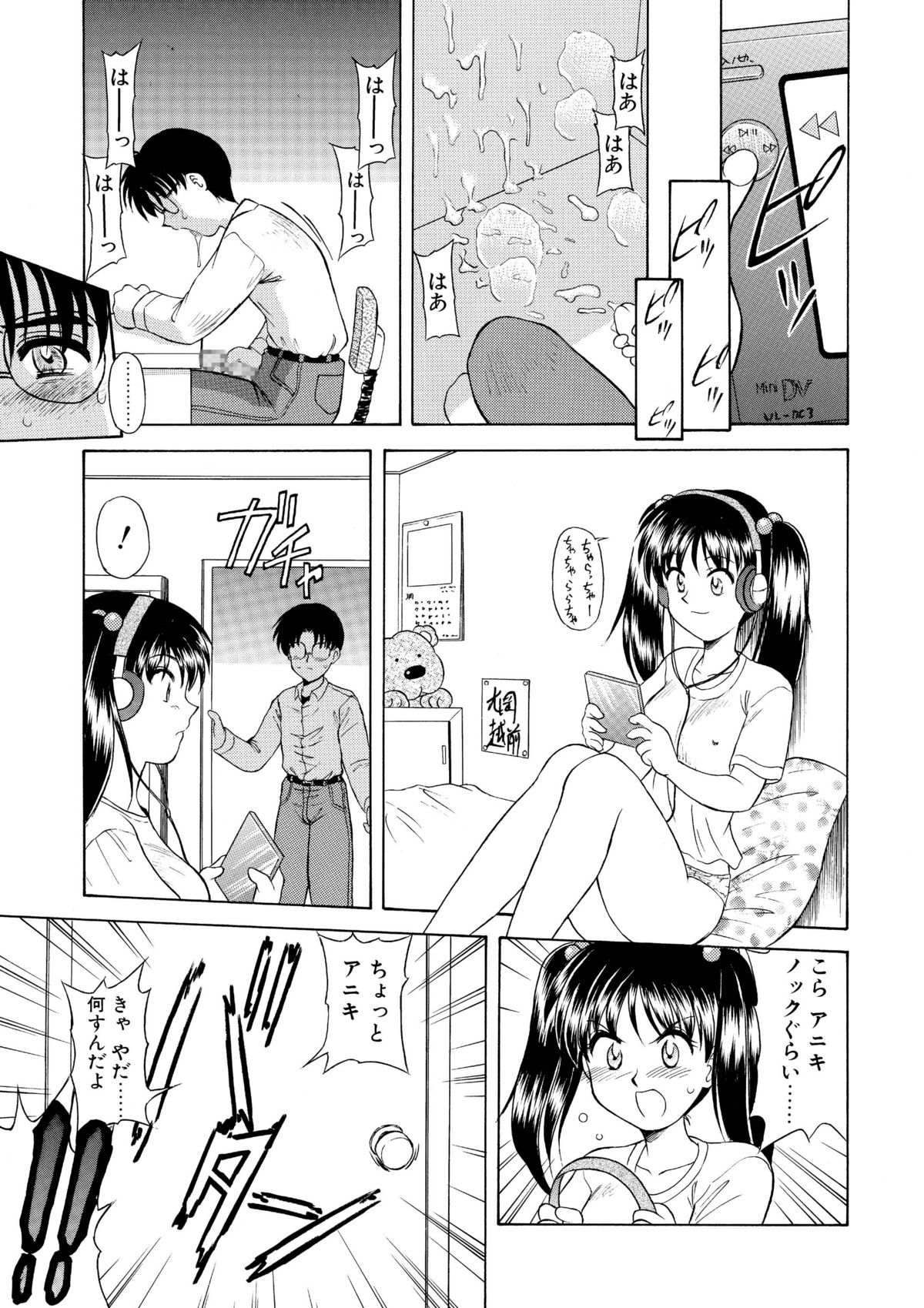 [劇団げんごろう座 (岡村杜巳)] 妹の淫息
