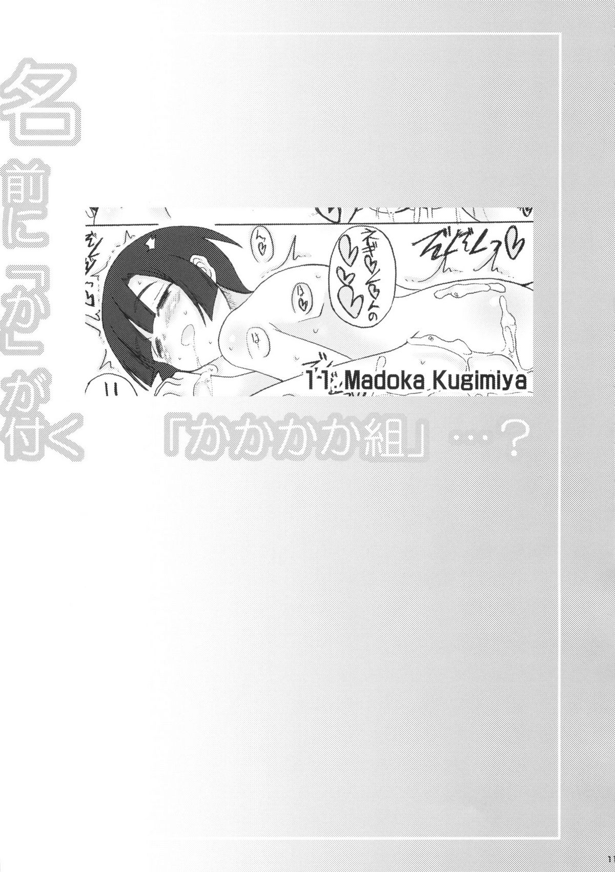 [うにゃらら大飯店 (マーブル_m)] 名前に「か」が付く 「かかかか組」…？ (魔法先生ネギま!)
