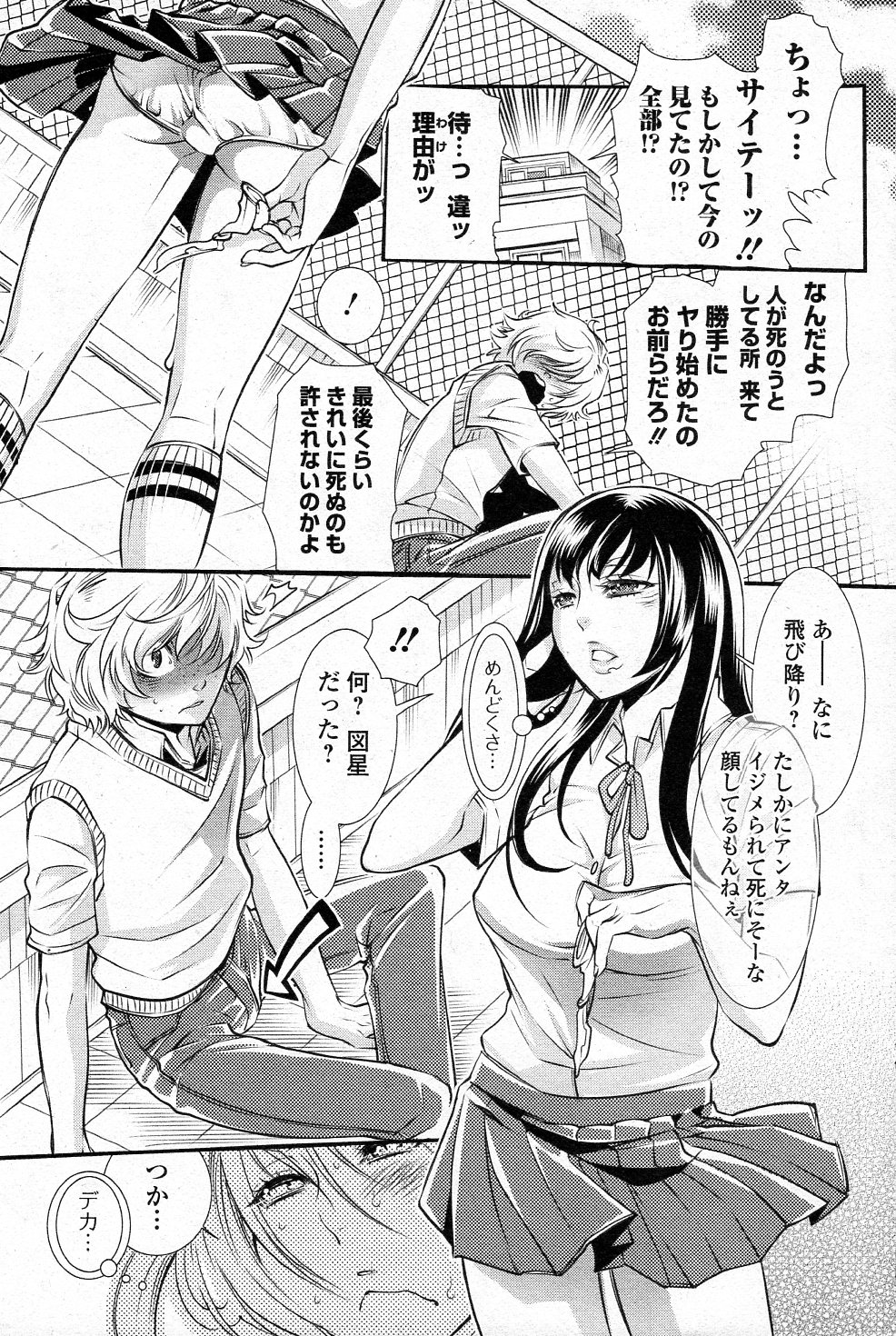 [服部ミツカ] 死にたいなんて言うだけなら (美少女革命 極 Vol.15 2011年08月号)