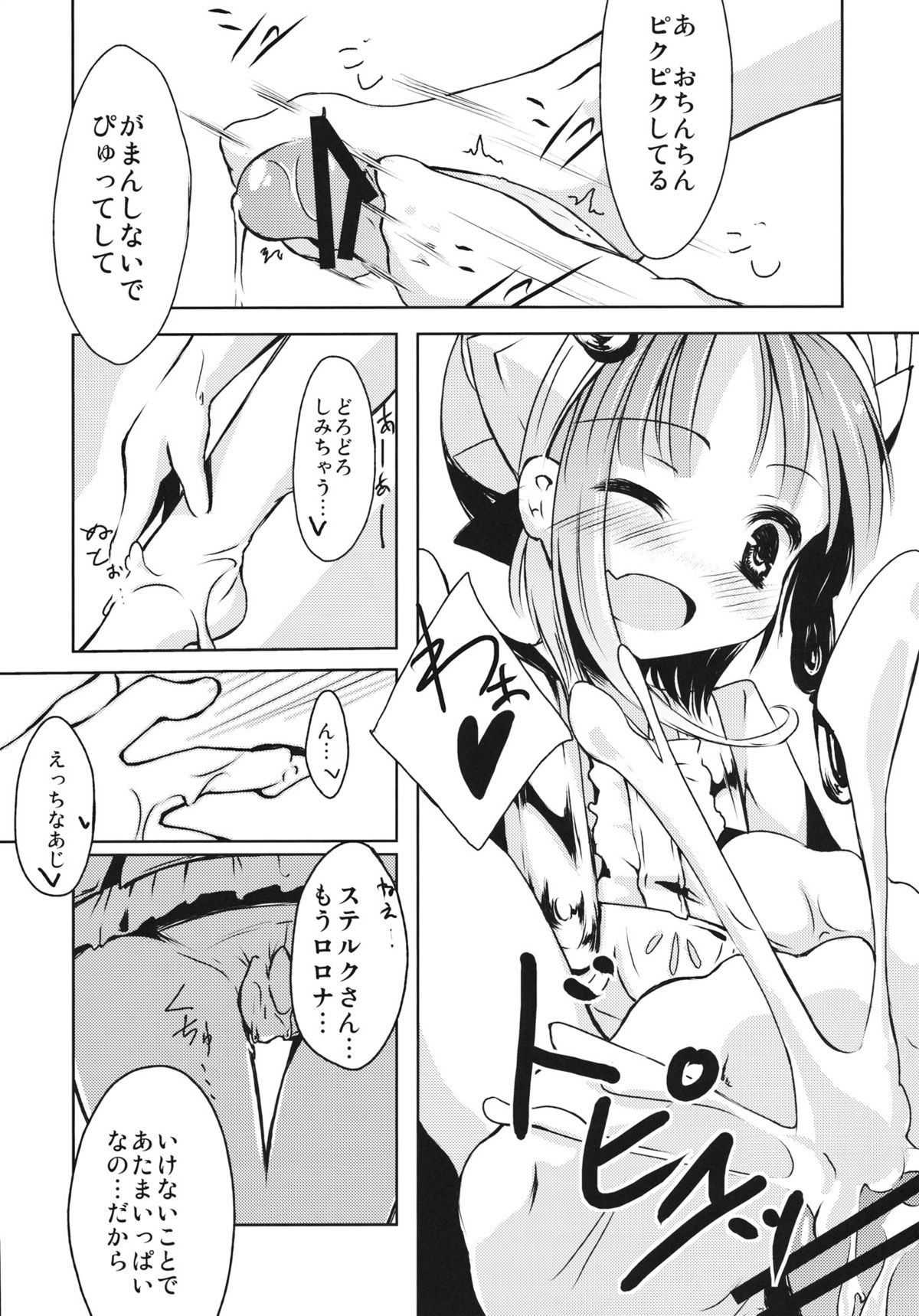 (サンクリ52) [-三百六十度- (六羽)] ロロナちっちゃくなっちゃった！ (メルルのアトリエ)