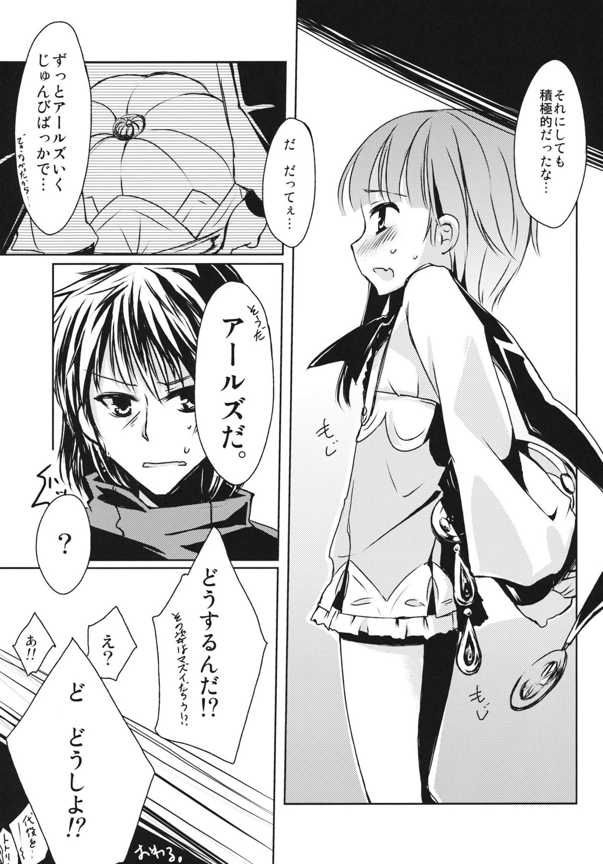 (サンクリ52) [-三百六十度- (六羽)] ロロナちっちゃくなっちゃった！ (メルルのアトリエ)