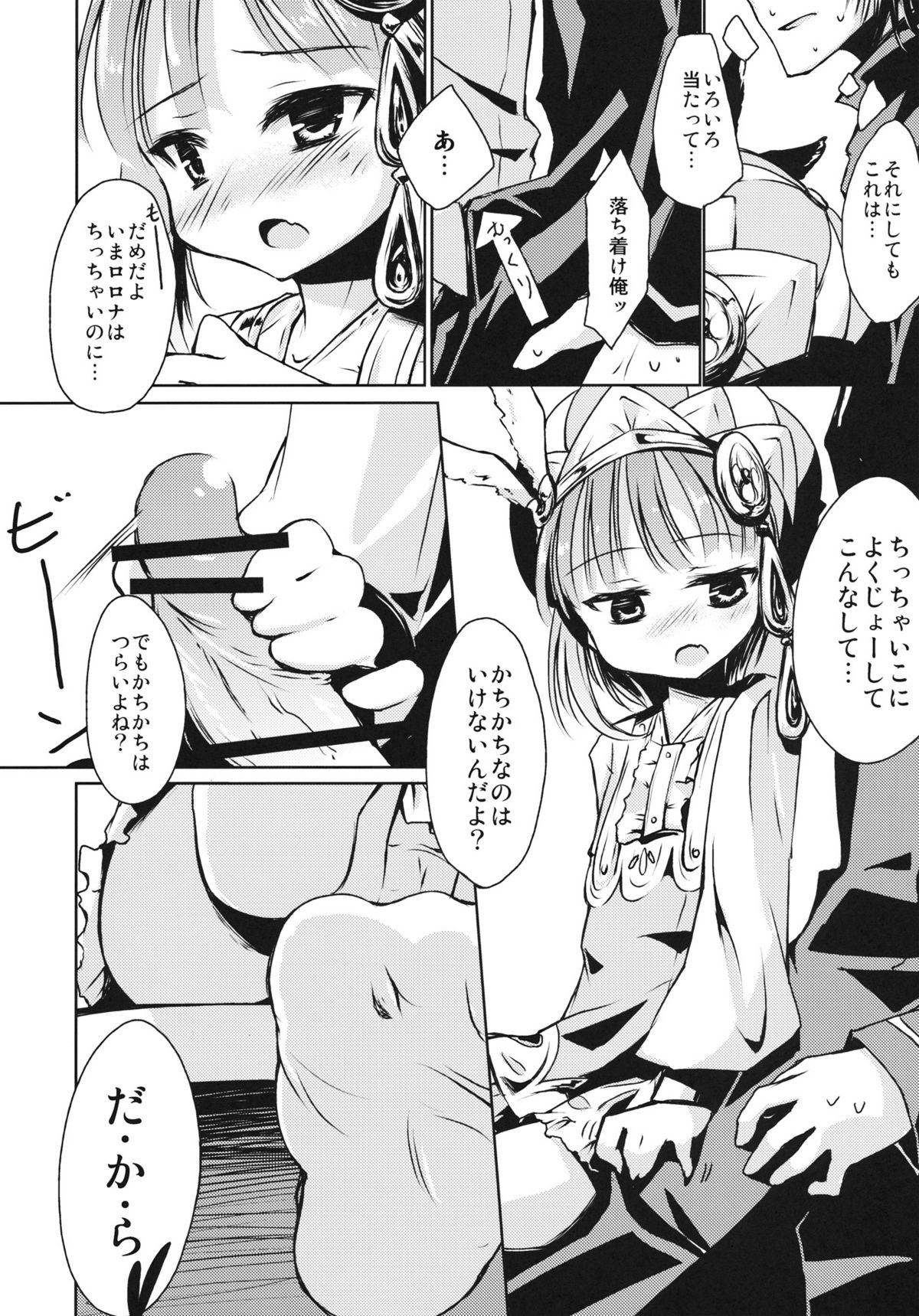 (サンクリ52) [-三百六十度- (六羽)] ロロナちっちゃくなっちゃった！ (メルルのアトリエ)