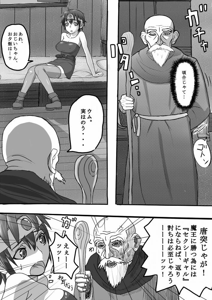 [Nameless Soldiers] 勇者未満の女の子をじじいがだましておもうさまぱふぱふしちゃう小話 (ドラゴンクエストIII)