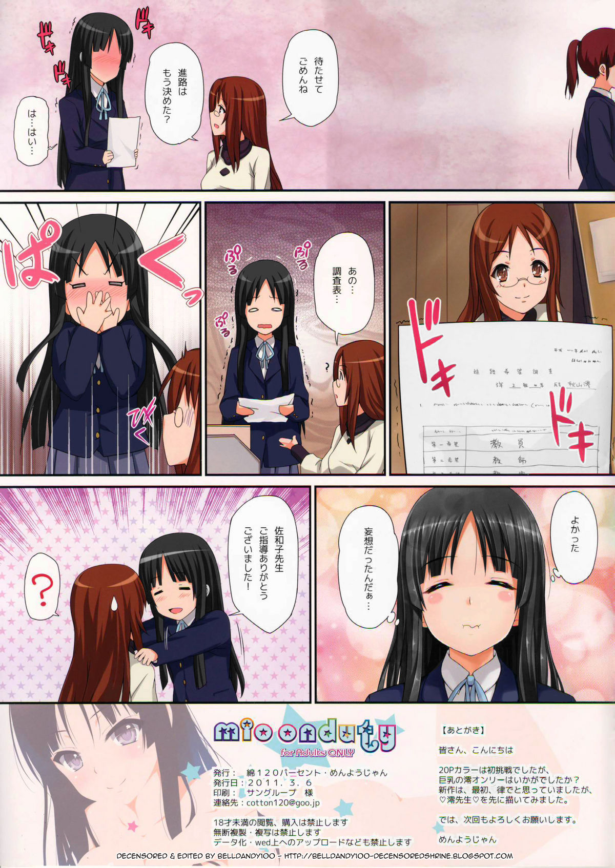 [綿120パーセント (めんようじゃん)] mio onduty (けいおん！) [無修正]